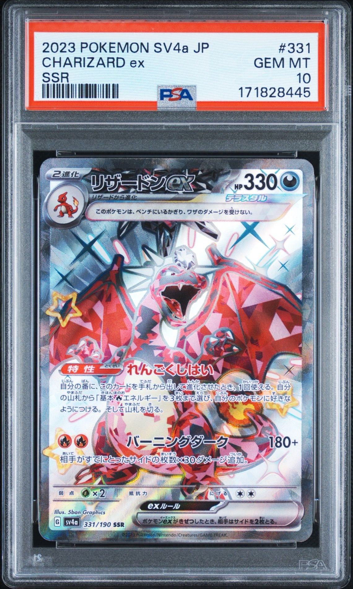 リザードンex SSR[SV4a 331/190](ハイクラスパック「シャイニー