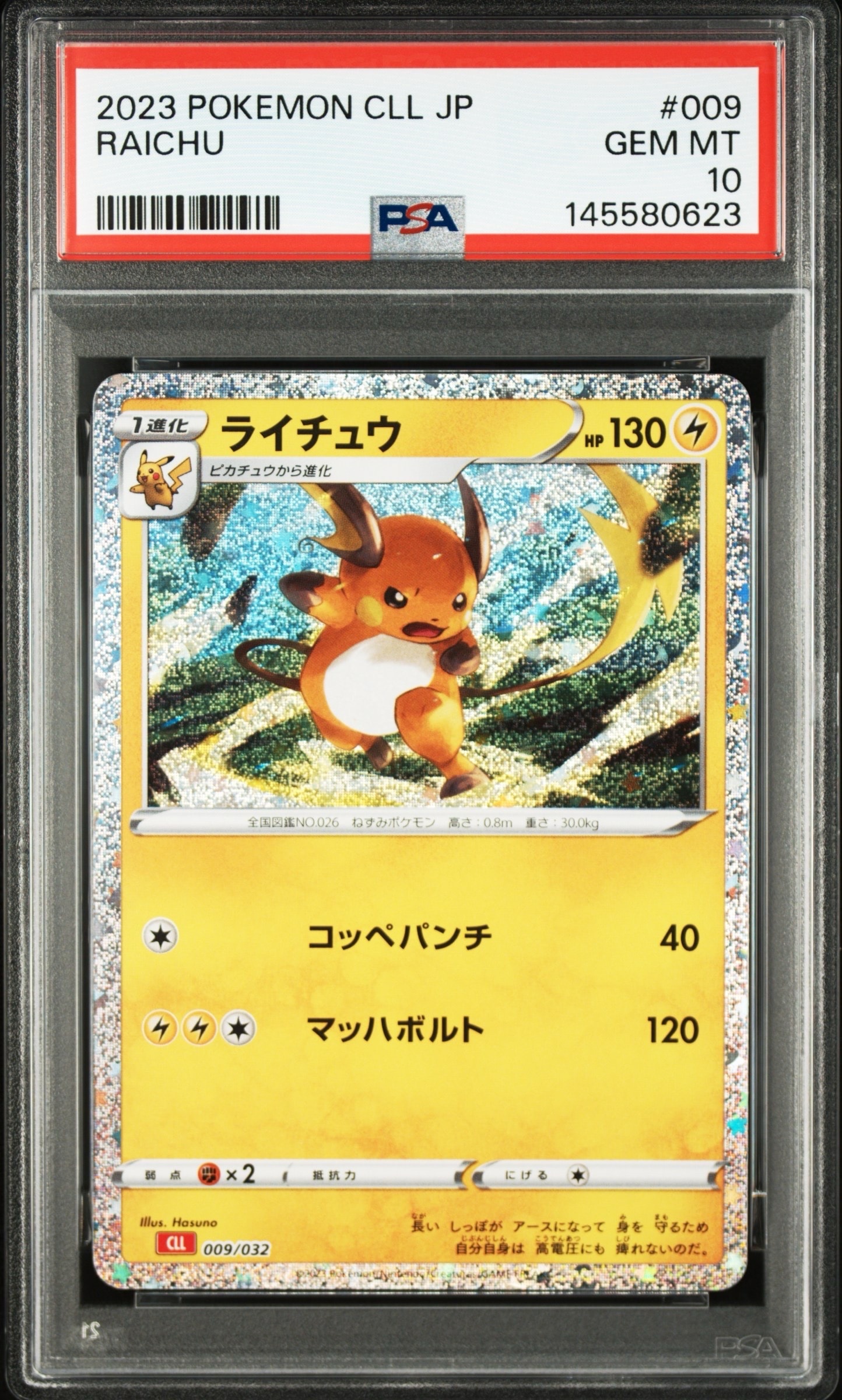 ライチュウ [CLL 009/032](ポケモンカードゲーム Classic)