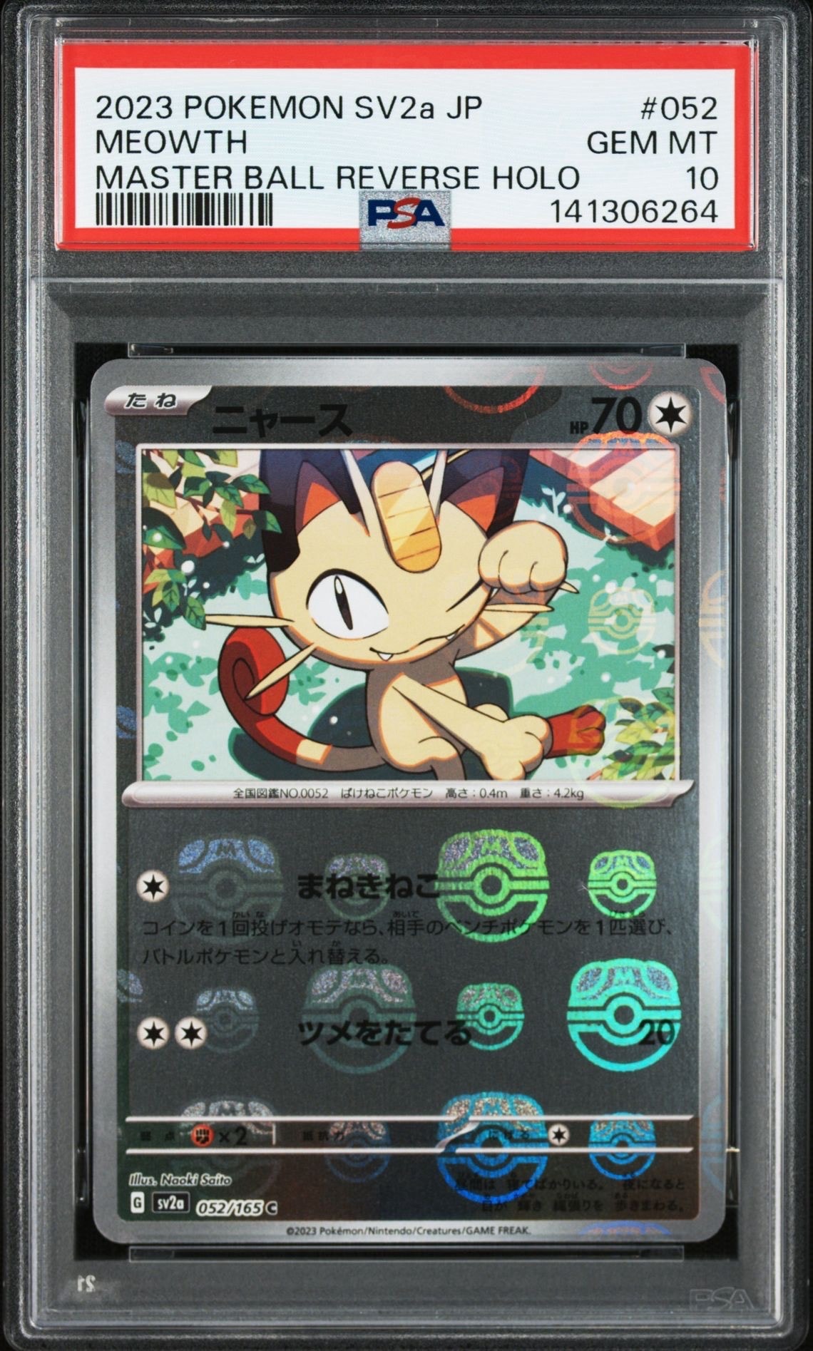 ニャース C: マスターボールミラー[SV2a 052/165](強化拡張パック「ポケモンカード151」)