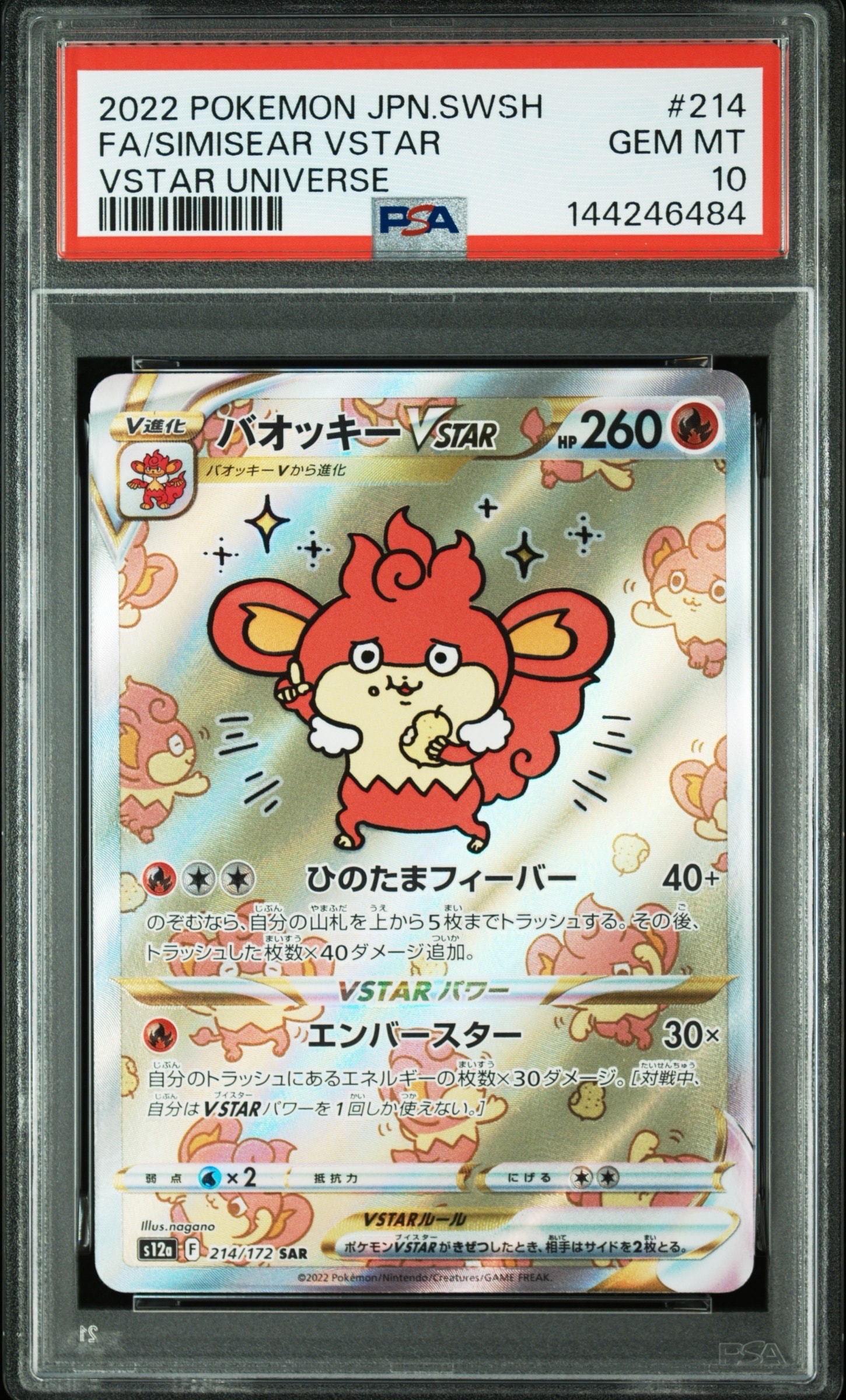 バオッキーVSTAR SAR[s12a 214/172](ハイクラスパック「VSTAR