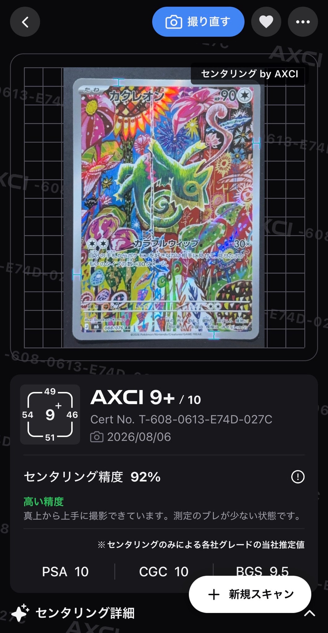 カクレオン AR [M6 088/076](拡張パック「ストームエメラルダ」)