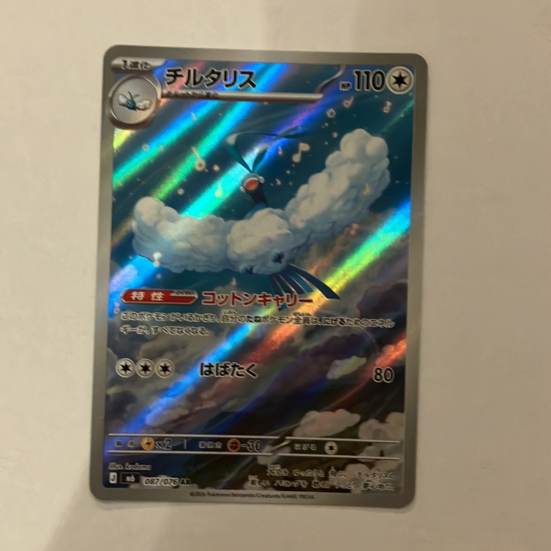 チルタリス AR [M6 087/076](拡張パック「ストームエメラルダ」)