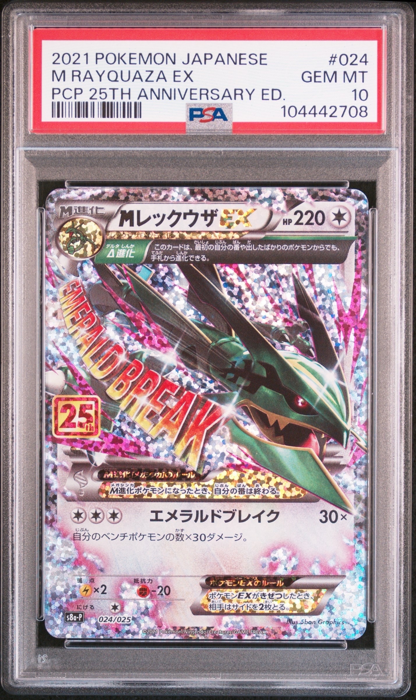 レックウザ AR[S3a 056/076](強化拡張パック「伝説の鼓動」)の新品