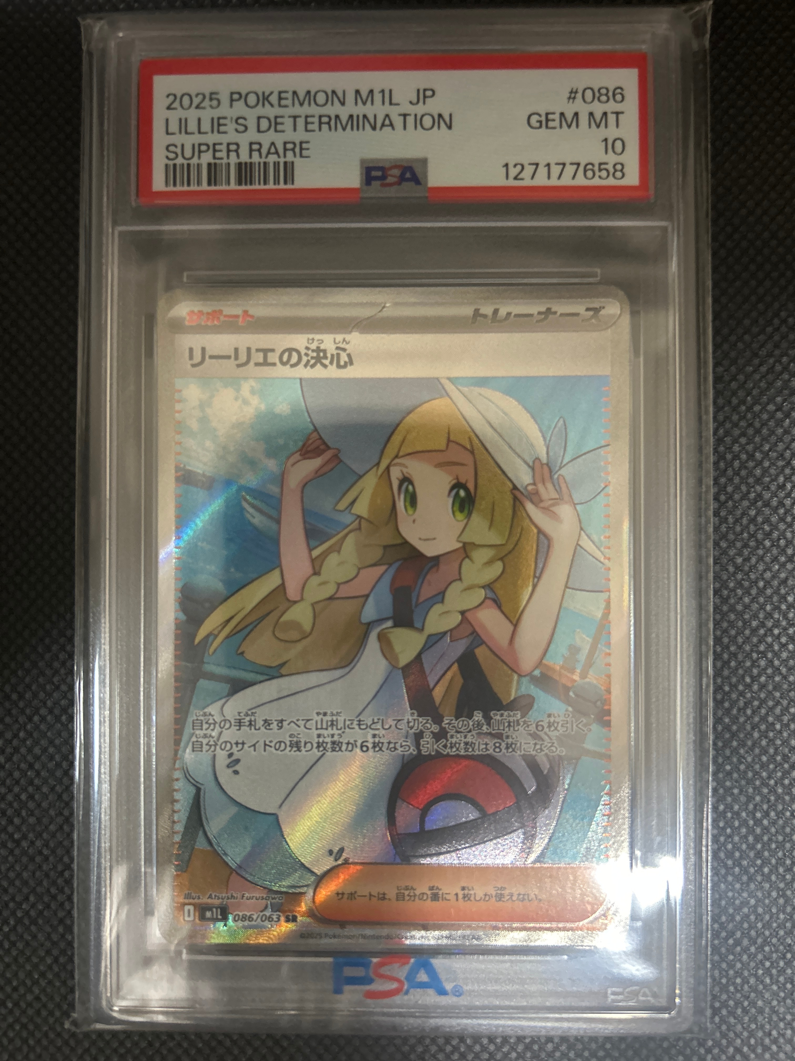 リーリエの決心 SR [M1L 086/063](拡張パック「メガブレイブ」)
