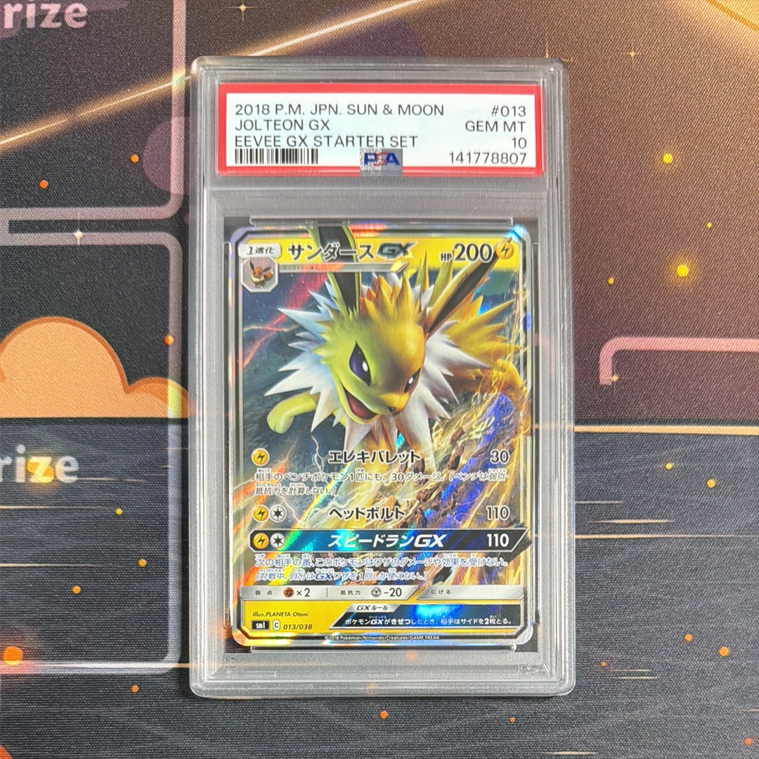 サンダースGX [SMI 013/038](スターターセット「炎のブースターGX・水のシャワーズGX・雷のサンダースGX」)