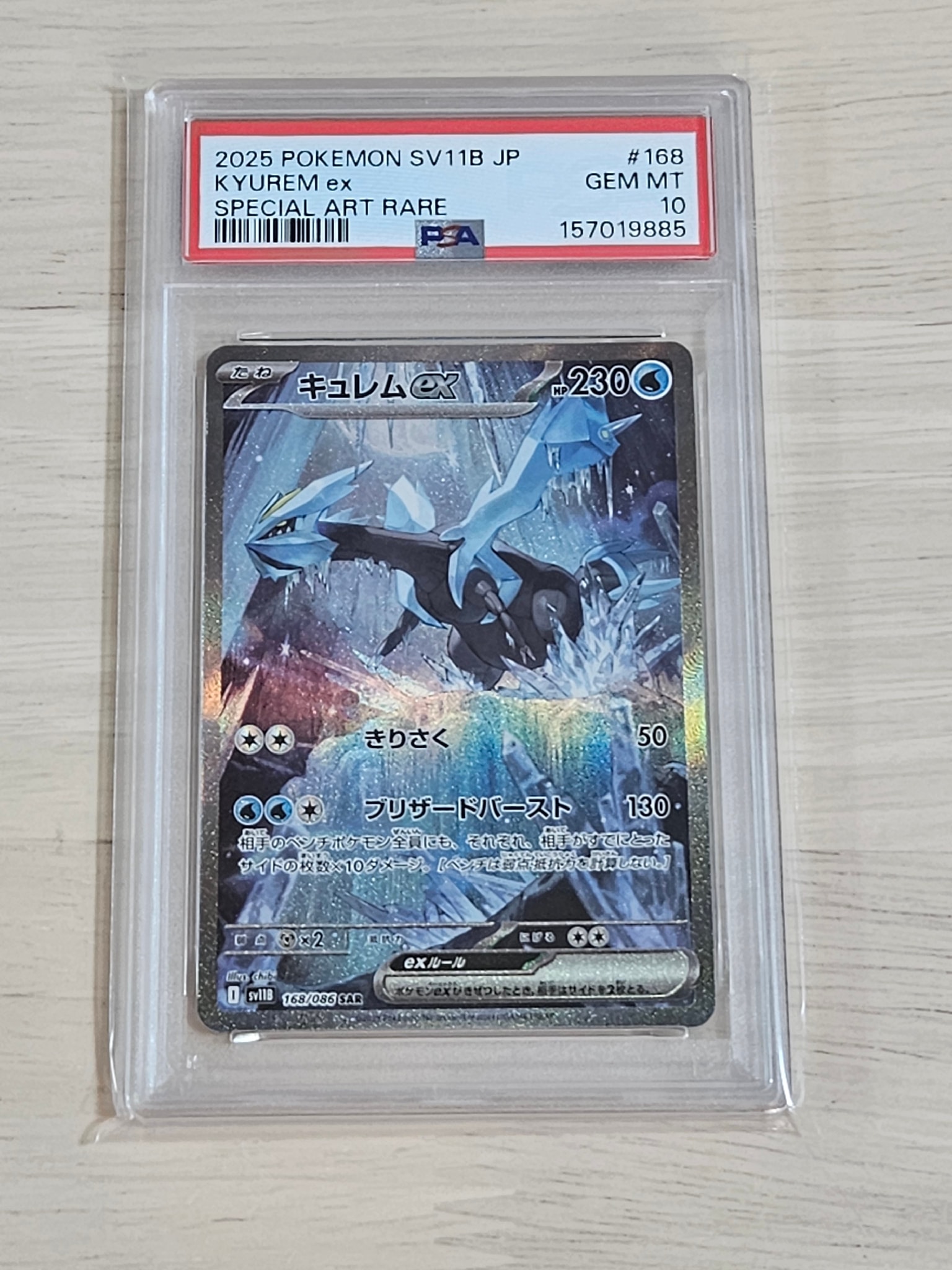 キュレムex SAR [SV11B 168/086](拡張パック「ブラックボルト」)