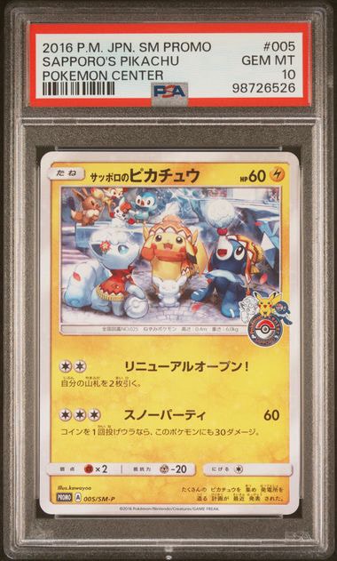 サッポロのピカチュウ: プロモ[SM-P 005](プロモーションカード「SM-P