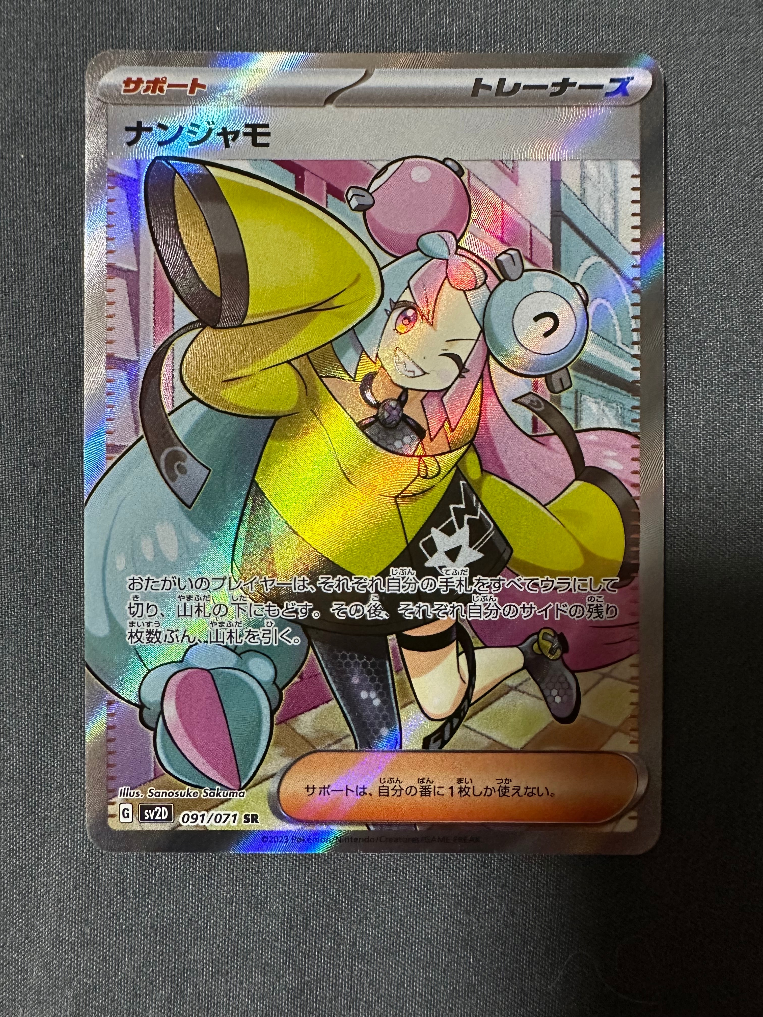 ナンジャモ SR[SV2D 091/071](拡張パック「クレイバースト」)