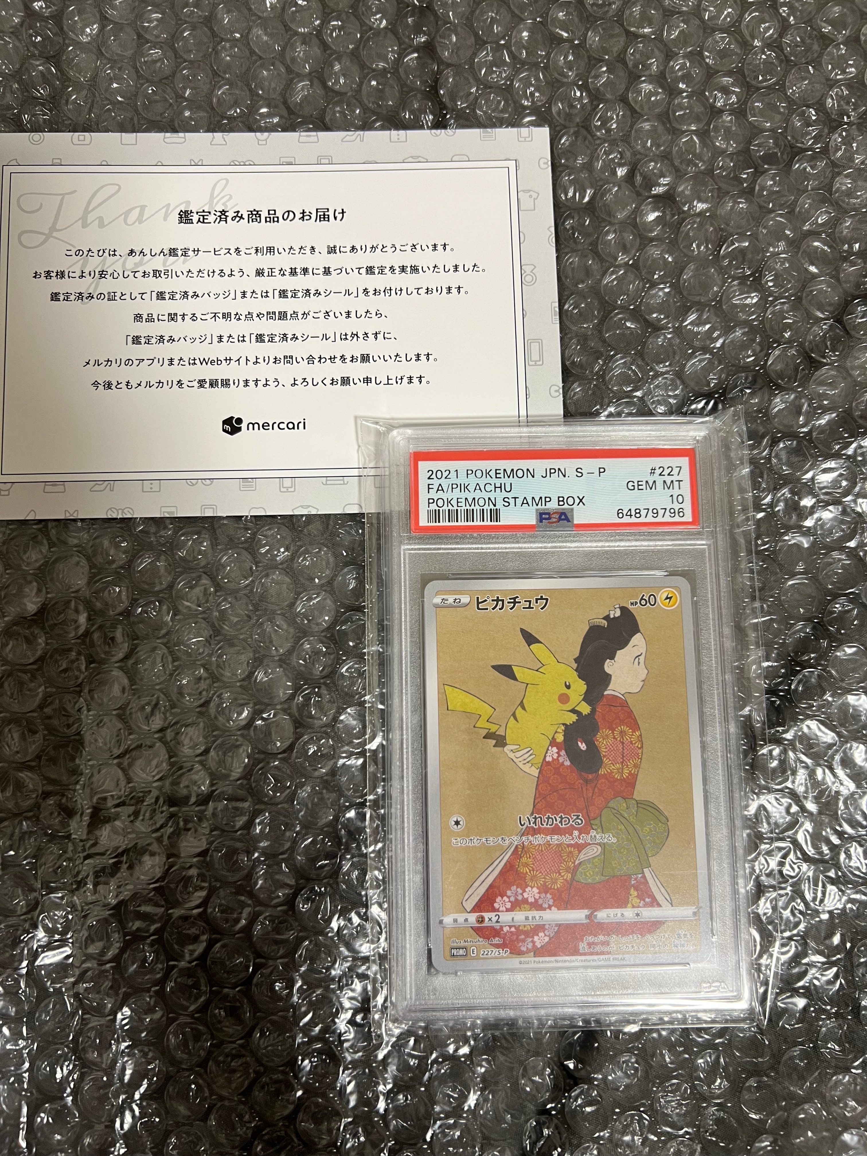 ピカチュウ: プロモ[S-P 227](プロモーションカード 「ポケモン切手BOX 見返り美人・月に雁セット」)