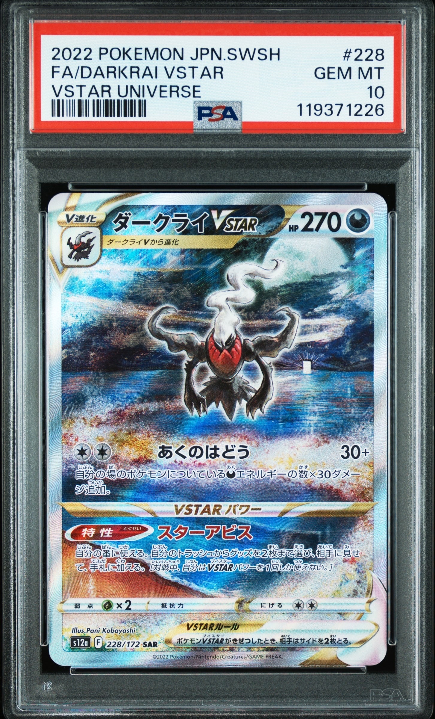 ダークライVSTAR SAR[s12a 228/172](ハイクラスパック「VSTARユニバース」)