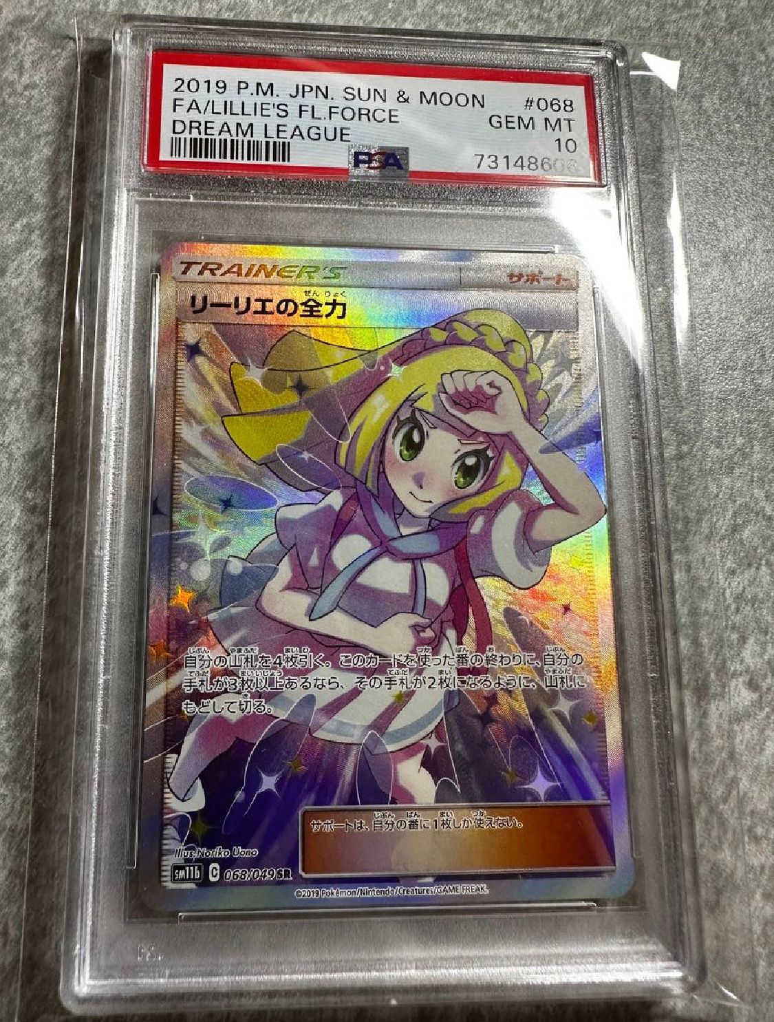 リーリエの全力 SR[SM11b 068/049](強化拡張パック「ドリームリーグ」)