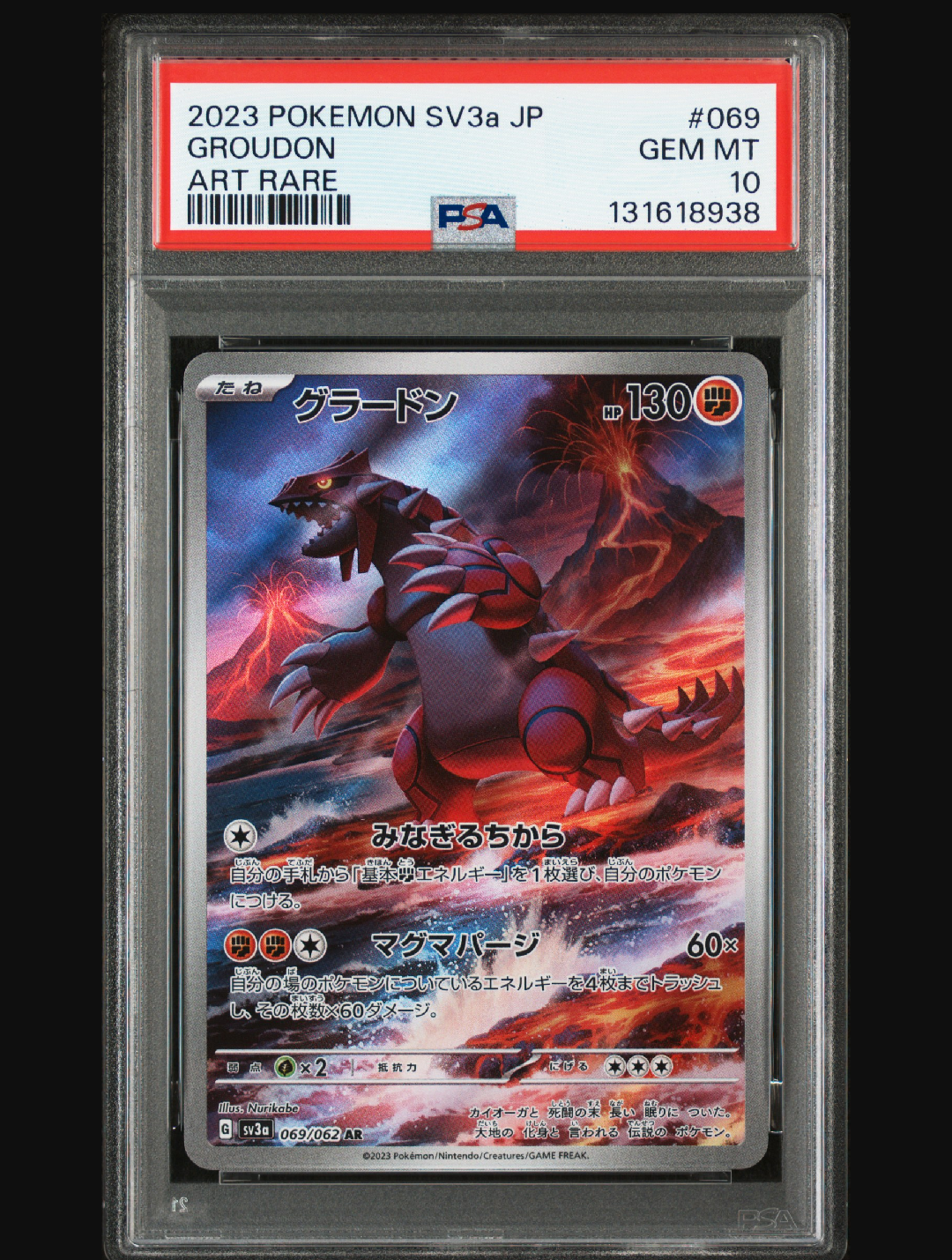 グラードン AR[SV3a 069/062](強化拡張パック「レイジングサーフ」)