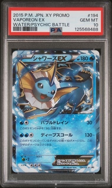 シャワーズEX: プロモ[XY-P 194](プロモーションカード「XY-P」)の新品