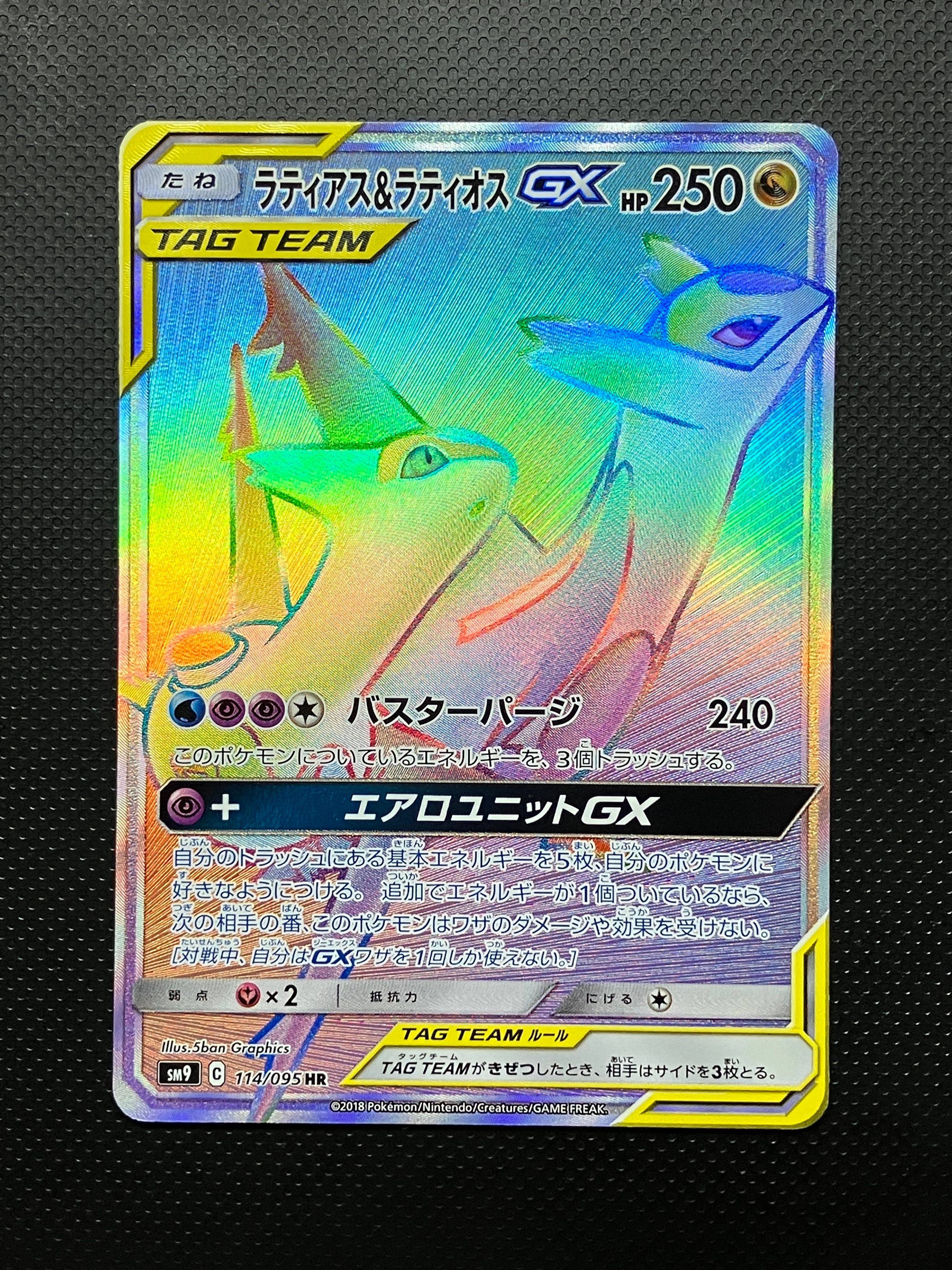 ラティアス&ラティオスGX HR [SM9 114/095](拡張パック「タッグボルト」)