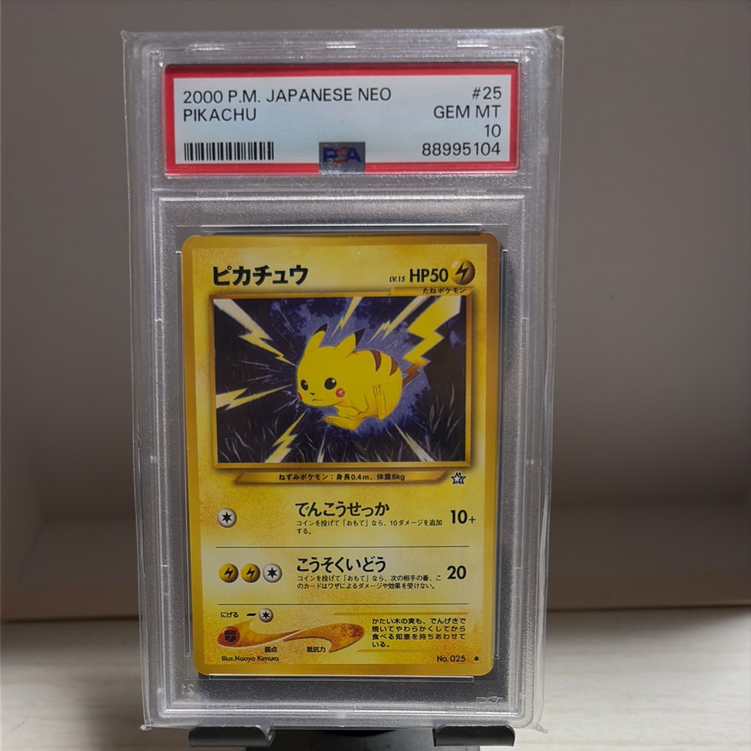 ピカチュウ ● : 旧裏 [neo1 No.025](ポケモンカード★neo 拡張パック「金、銀、新世界へ...」)