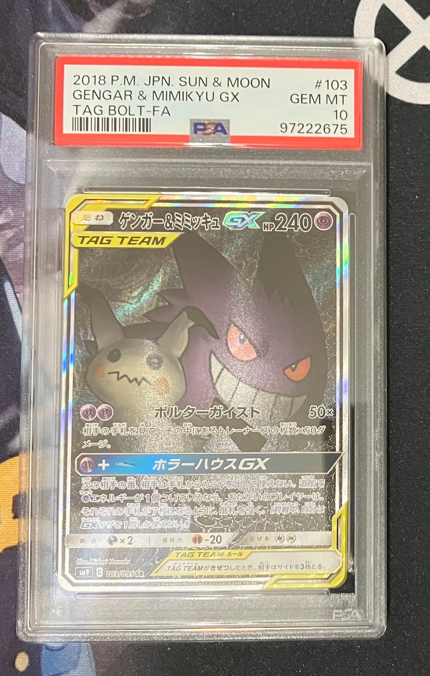 ゲンガー&ミミッキュGX SR: SA[SM9 103/095](拡張パック「タッグボルト」)