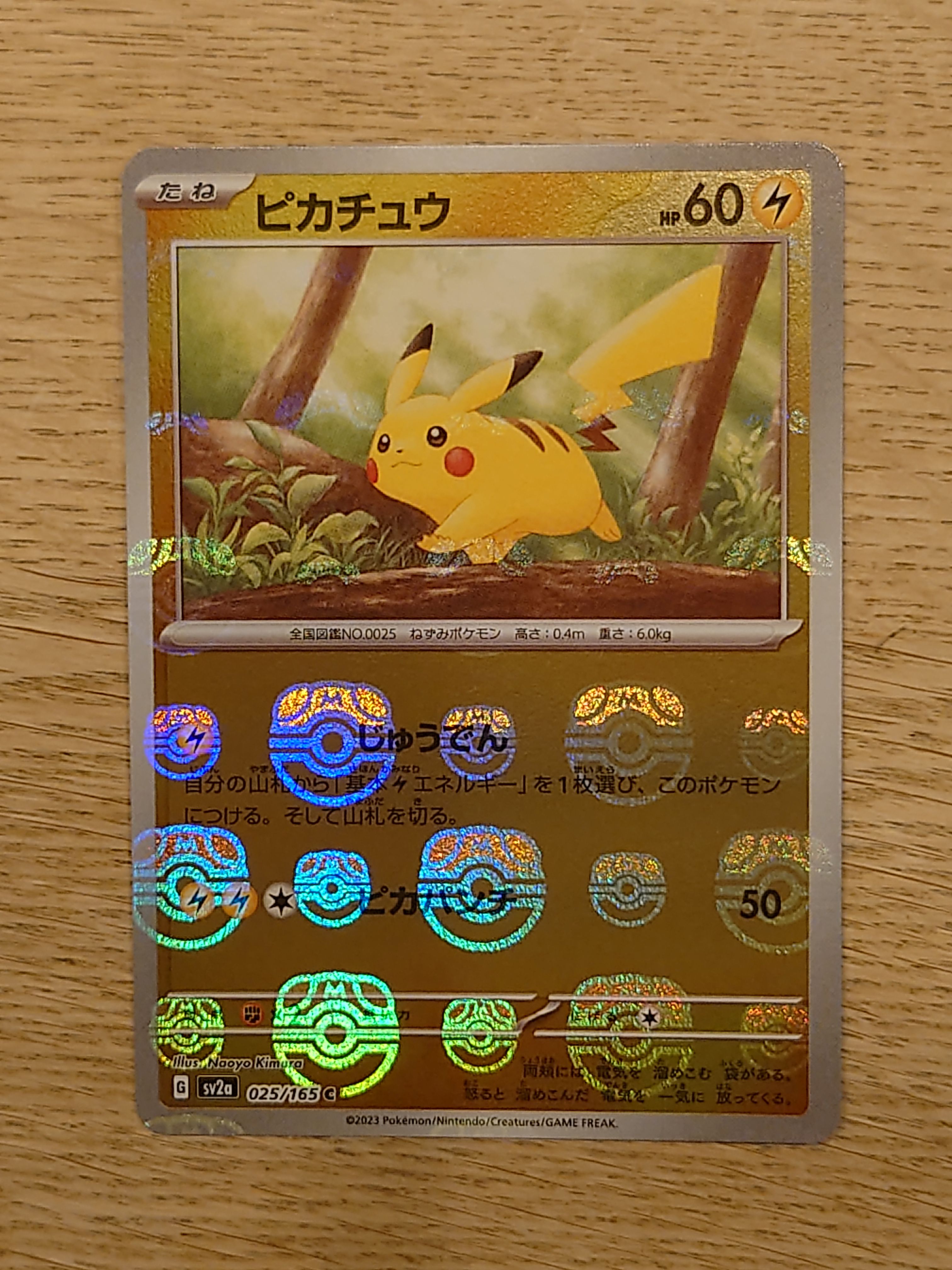 ピカチュウ C: マスターボールミラー (マスボピカチュウ) [SV2a 025/165](強化拡張パック「ポケモンカード151」)