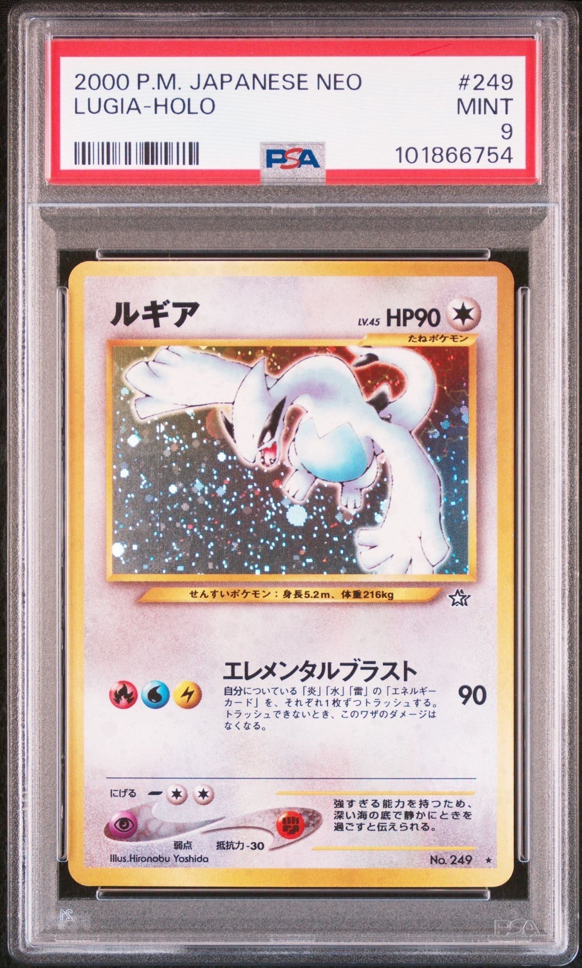 ルギア ★ : 旧裏 [neo1 No.249](ポケモンカード★neo 拡張パック「金、銀、新世界へ...」)