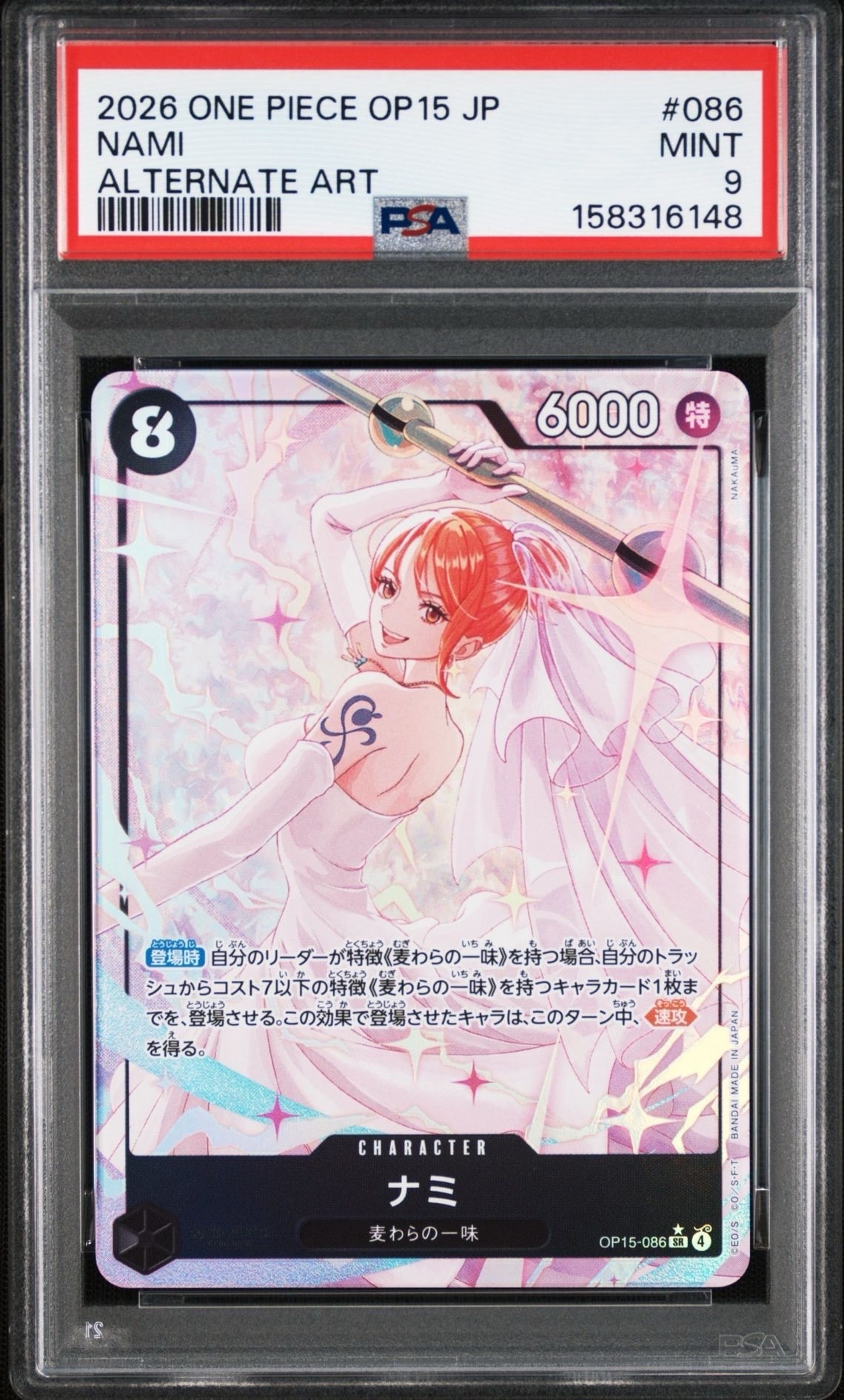 ナミ SR-P [OP15-086](ブースターパック「神の島の冒険」)