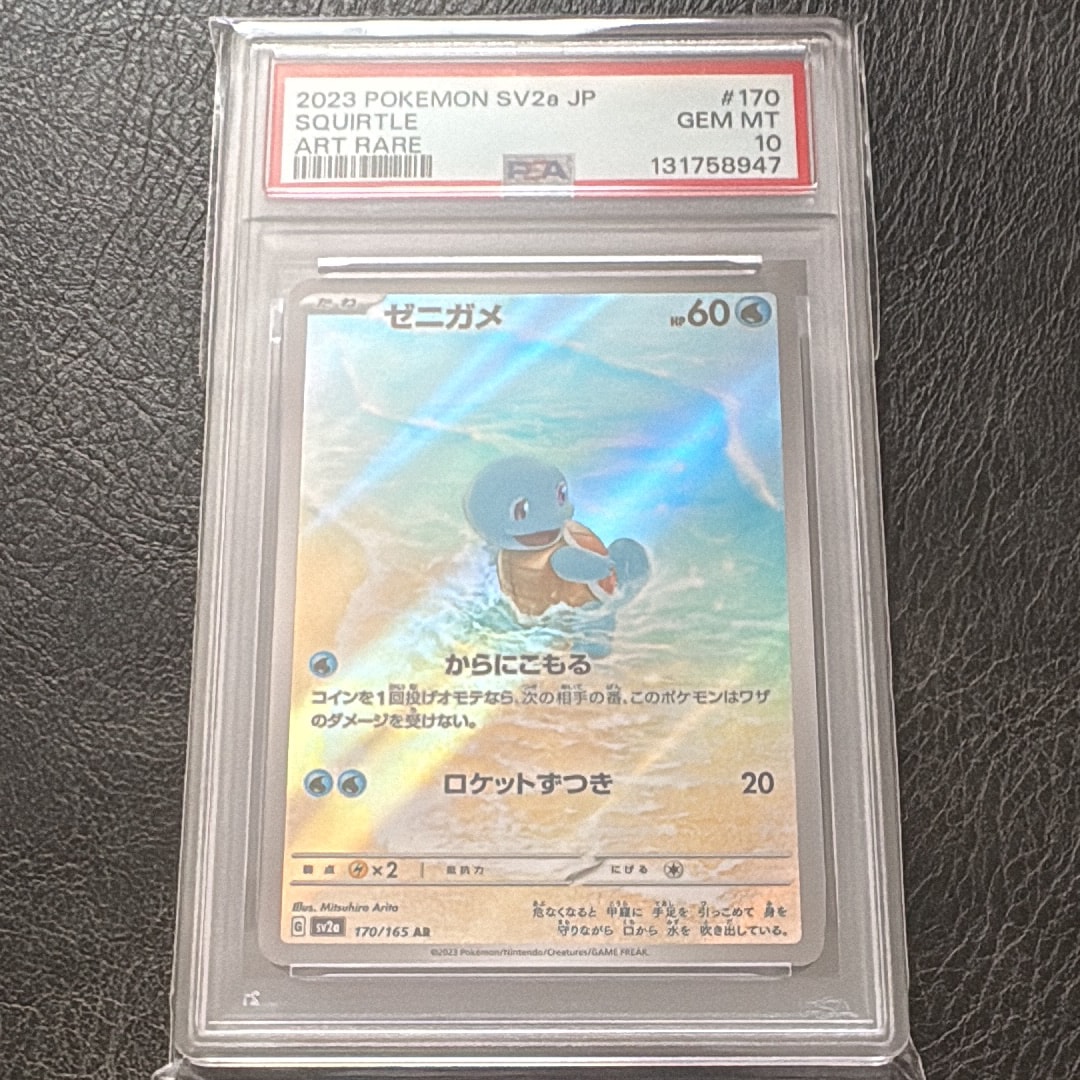 ゼニガメ AR[SV2a 170/165](強化拡張パック「ポケモンカード151」)