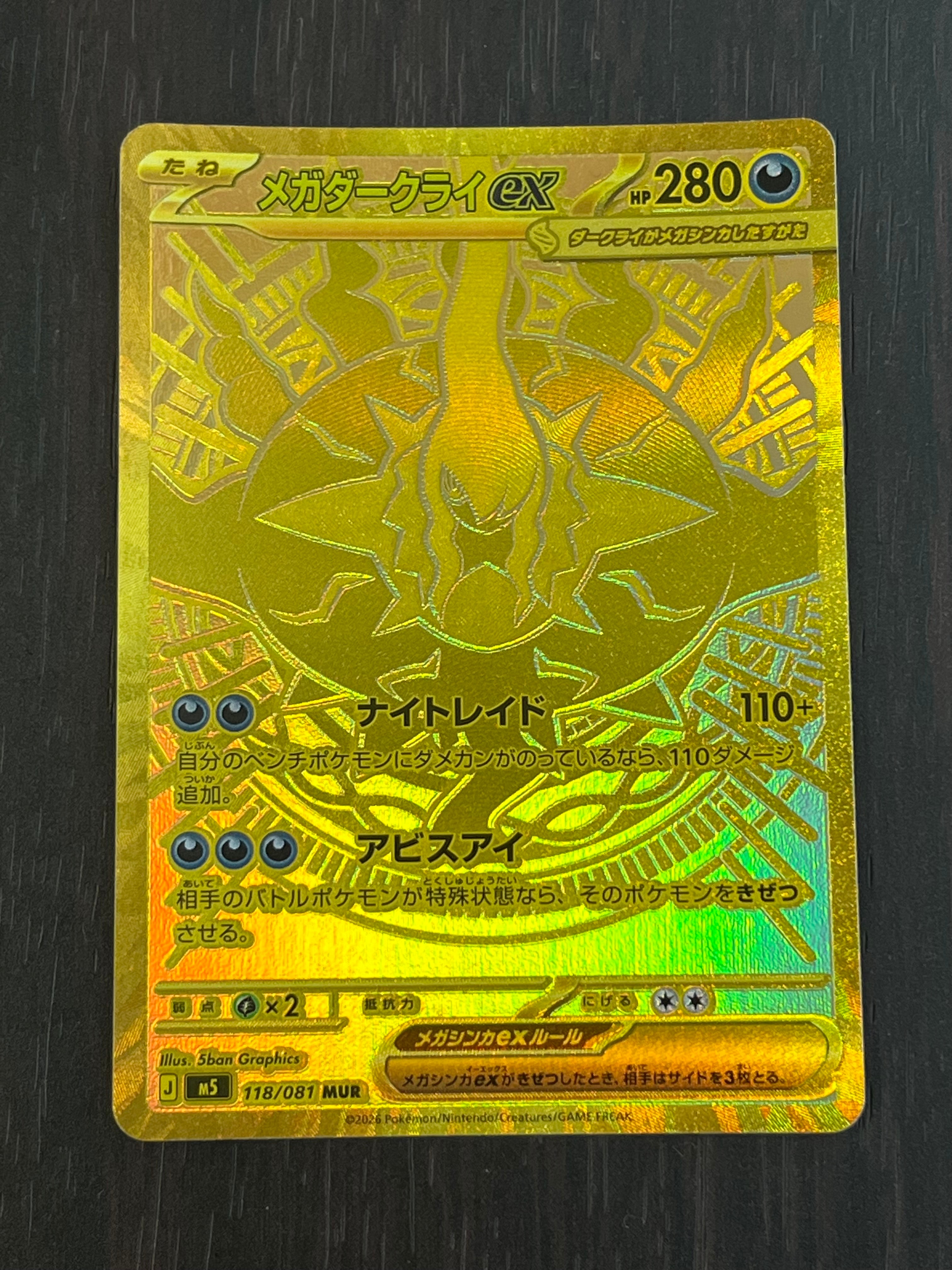 メガダークライex MUR [M5 118/081](拡張パック「アビスアイ」)の新品
