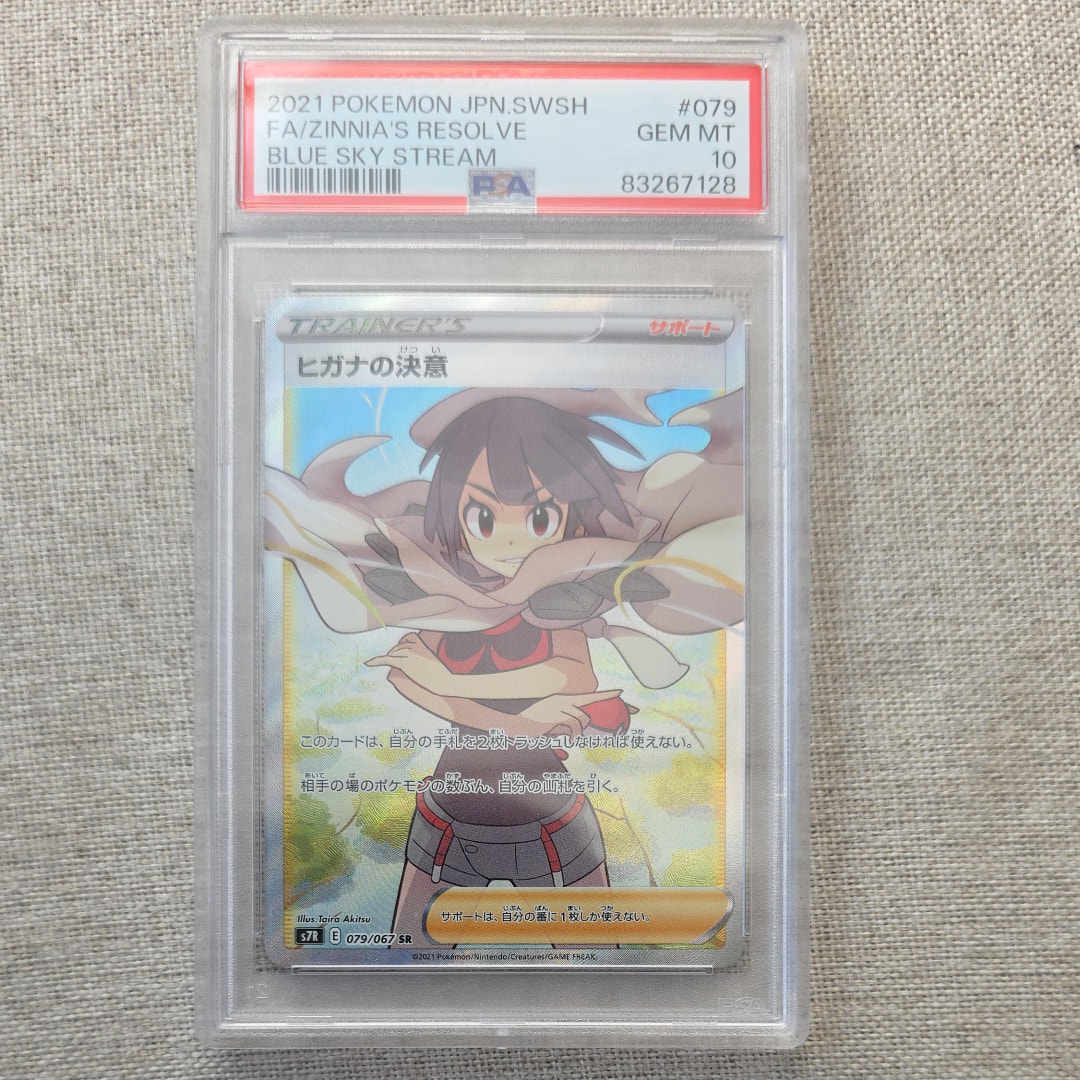ヒガナの決意 SR[S7R 079/067](拡張パック「蒼空ストリーム」)