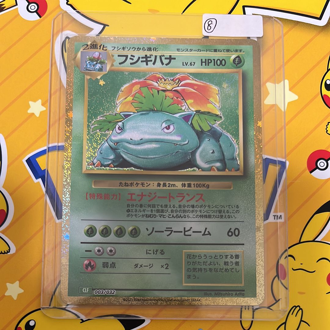 フシギバナ [CLF 003/032](ポケモンカードゲーム Classic)