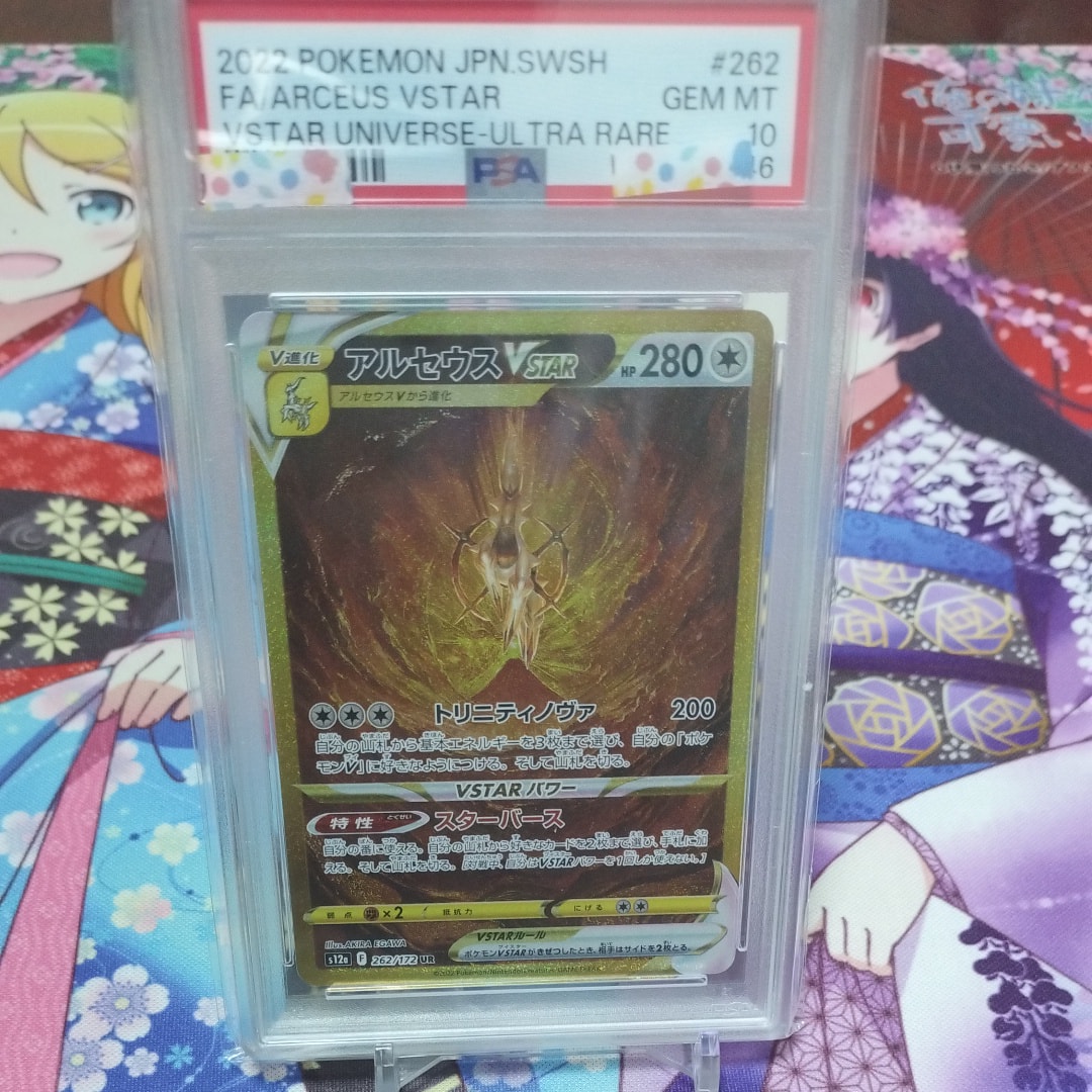 アルセウスVSTAR UR[s12a 262/172](ハイクラスパック「VSTARユニバース」)