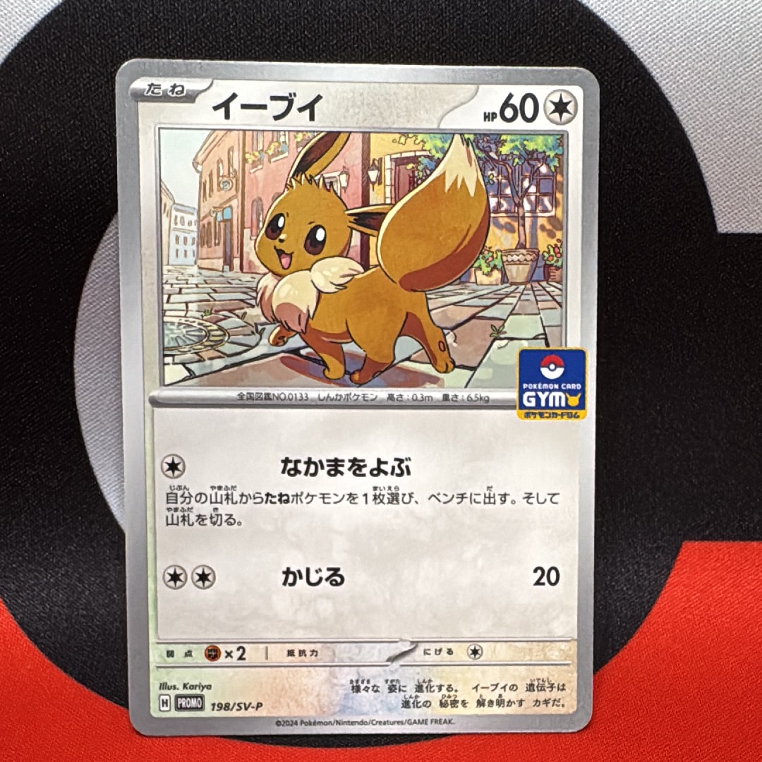 イーブイ P [SV-P 198](プロモーションカード「ポケモンカードゲーム