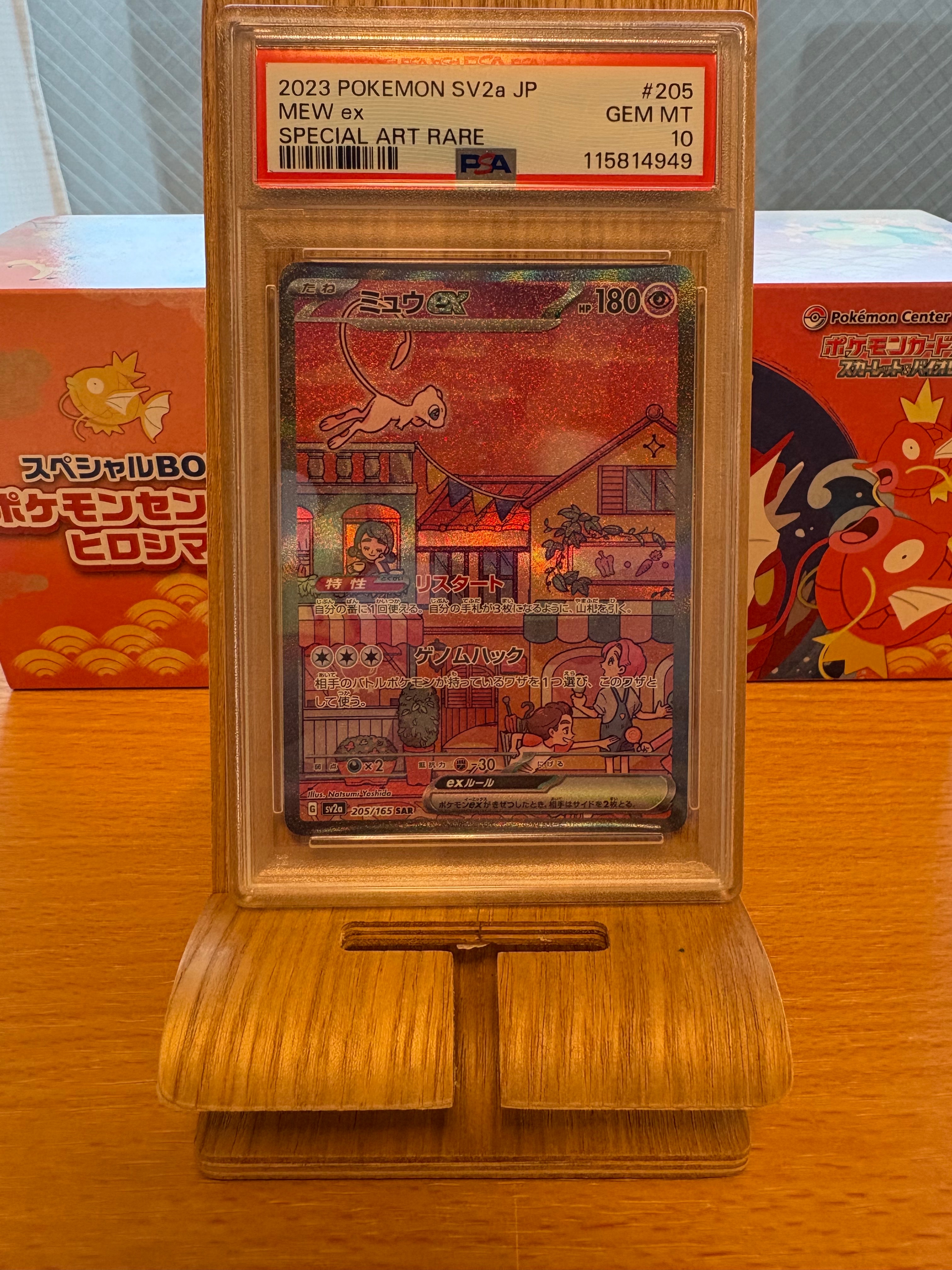 ミュウex SAR[SV2a 205/165](強化拡張パック「ポケモンカード151」)