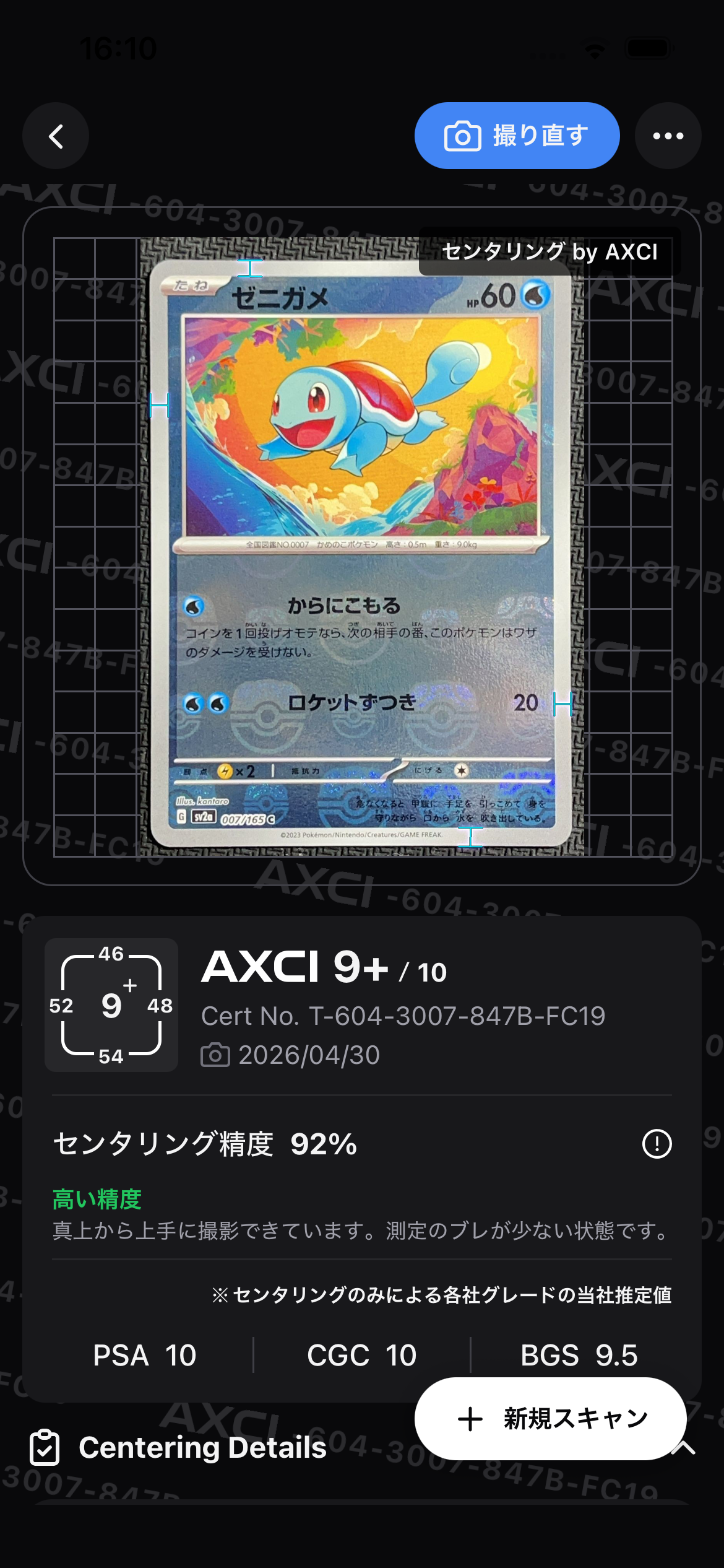 ゼニガメ C: マスターボールミラー[SV2a 007/165](強化拡張パック「ポケモンカード151」)