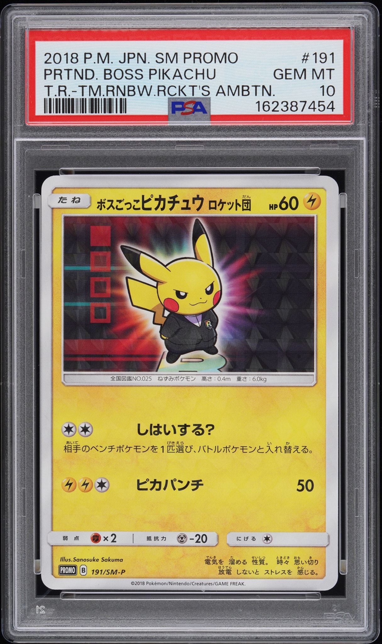 ボスごっこピカチュウ ロケット団: プロモ[SM-P 191](プロモーションカード「SM-P」)