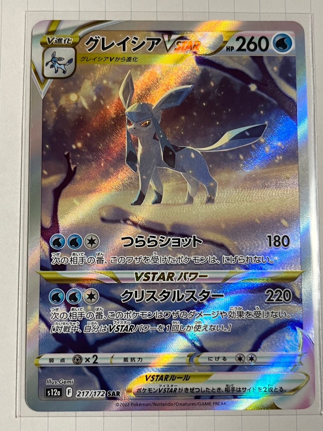 グレイシアVSTAR SAR[s12a 217/172](ハイクラスパック「VSTARユニバース」)