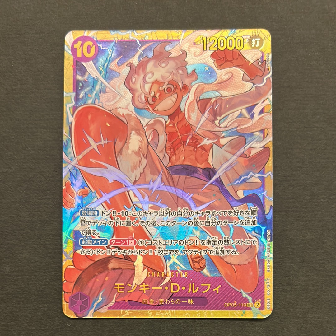 モンキー・D・ルフィ SEC [OP05-119](プレミアムブースター「ONE PIECE CARD THE BEST」)