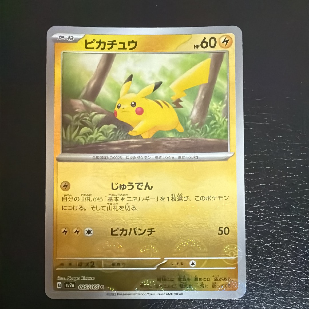ピカチュウ C: モンスターボールミラー[SV2a 025/165](強化拡張パック「ポケモンカード151」)