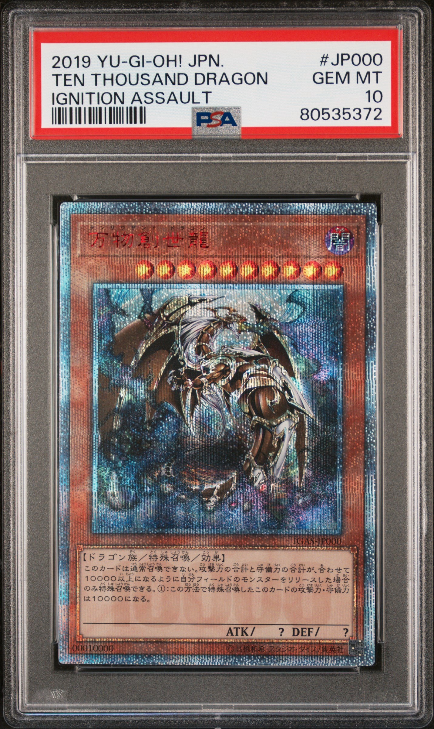 万物創世龍　PSA10 日版　遊戯王 イグニッションアサルト 万物創世龍 10000SE [IGAS-JP000](イグニッション・アサルト)の新品