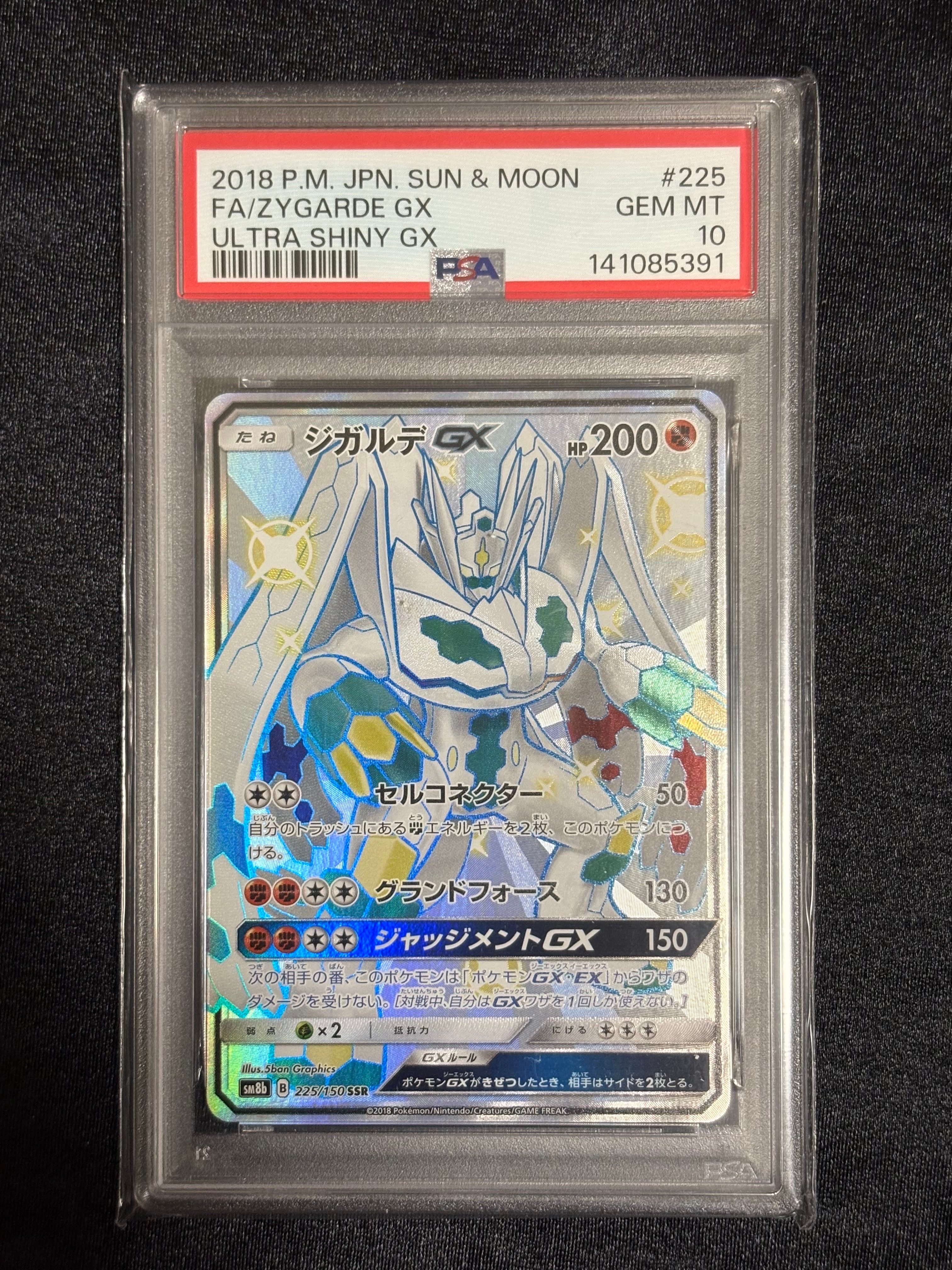 PSA10】ジガルデGX SSR[SM8b 225/150](ハイクラスパック「GXウルトラ