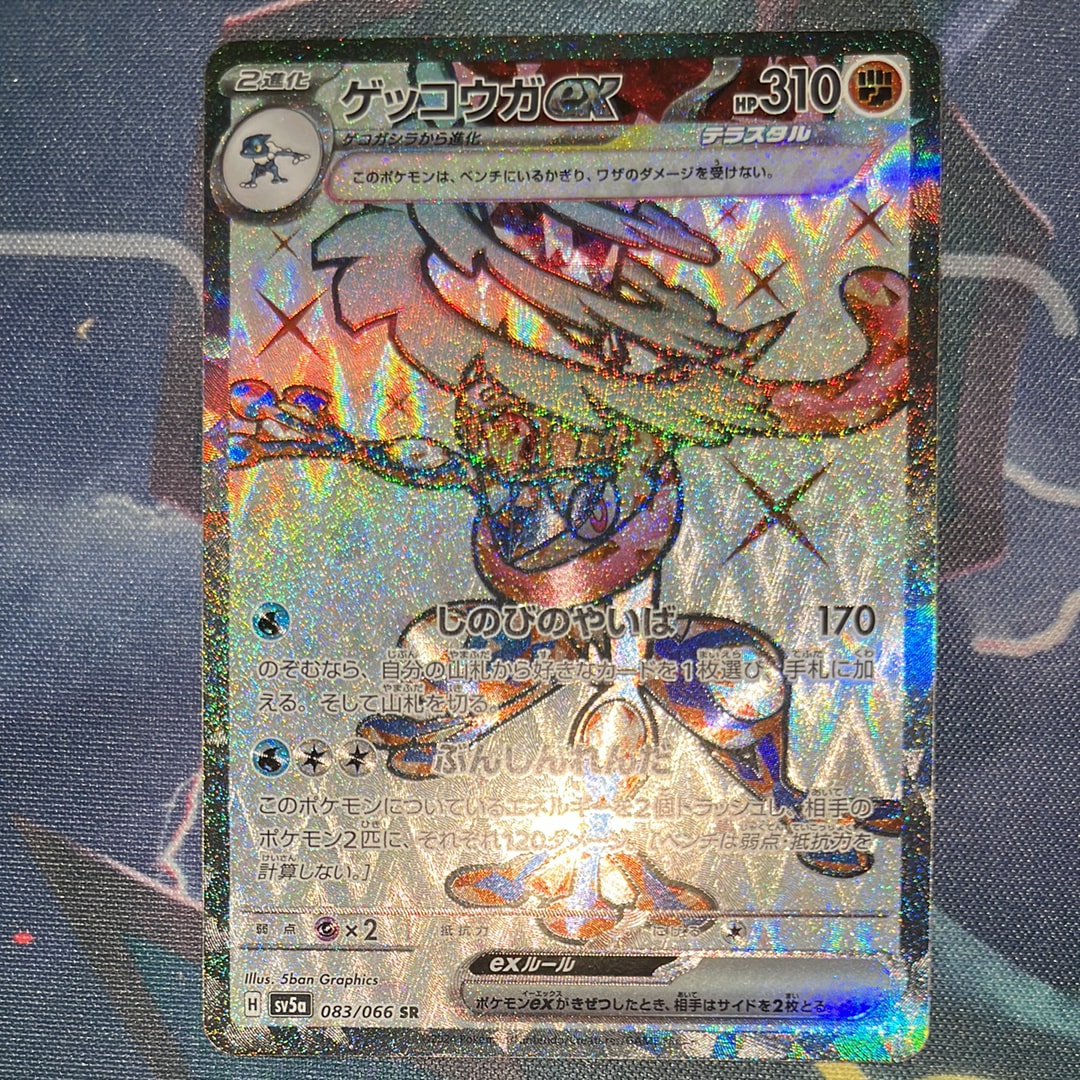 鑑定品　PSA10 ゲッコウガex PSA10 クリムゾンヘイズ テラスタル PSA10】ゲッコウガex (SAR) {090/066} [SV5a/クリムゾンヘイズ] [SV