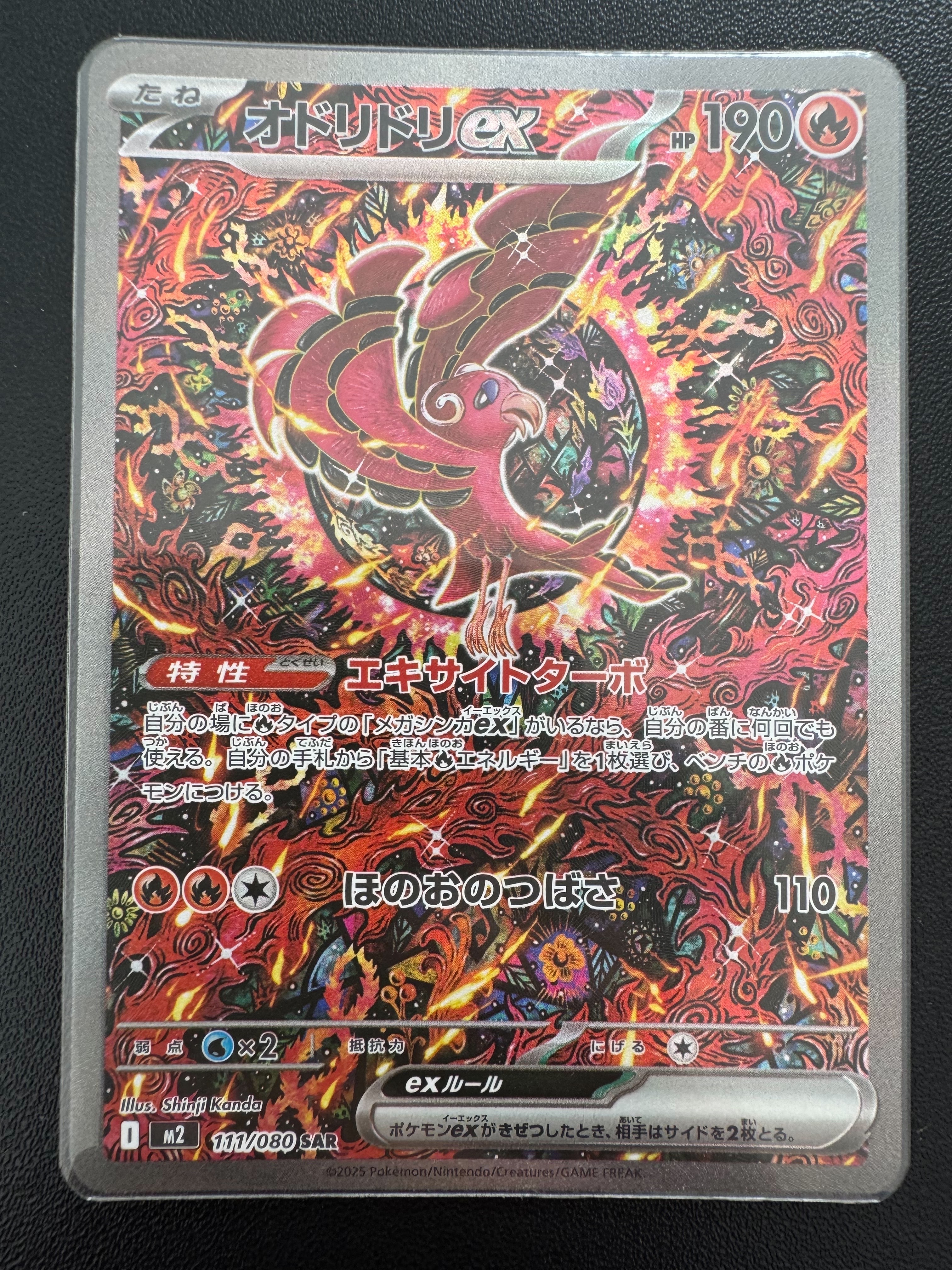 オドリドリex SAR [M2 111/080](拡張パック「インフェルノX」)