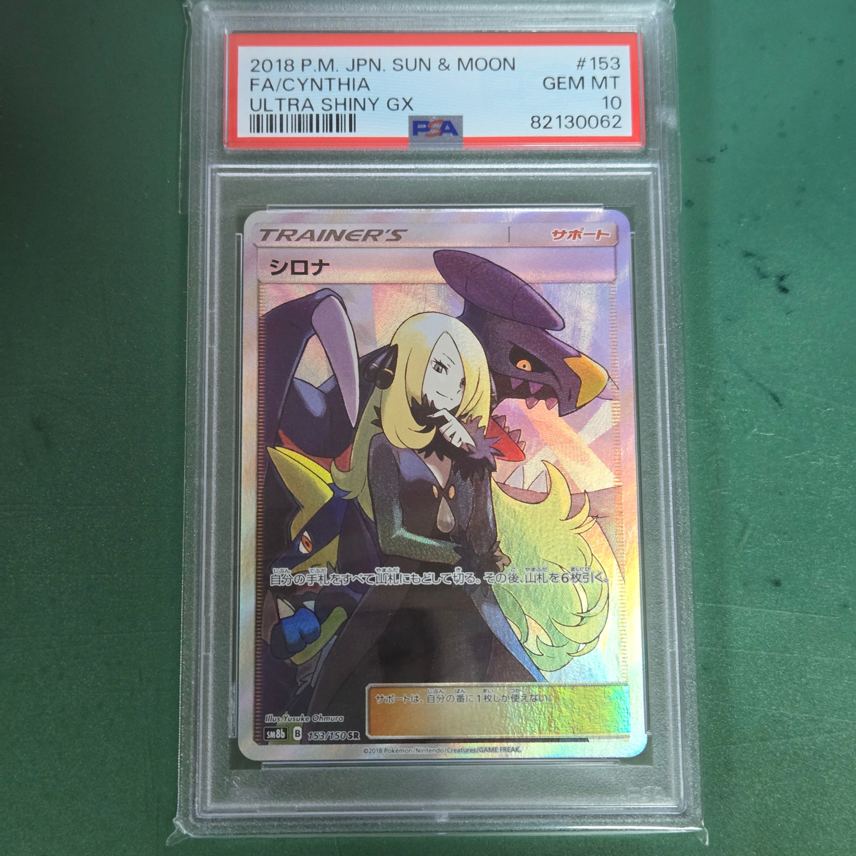 シロナ SR[SM8b 153/150](ハイクラスパック「GXウルトラシャイニー