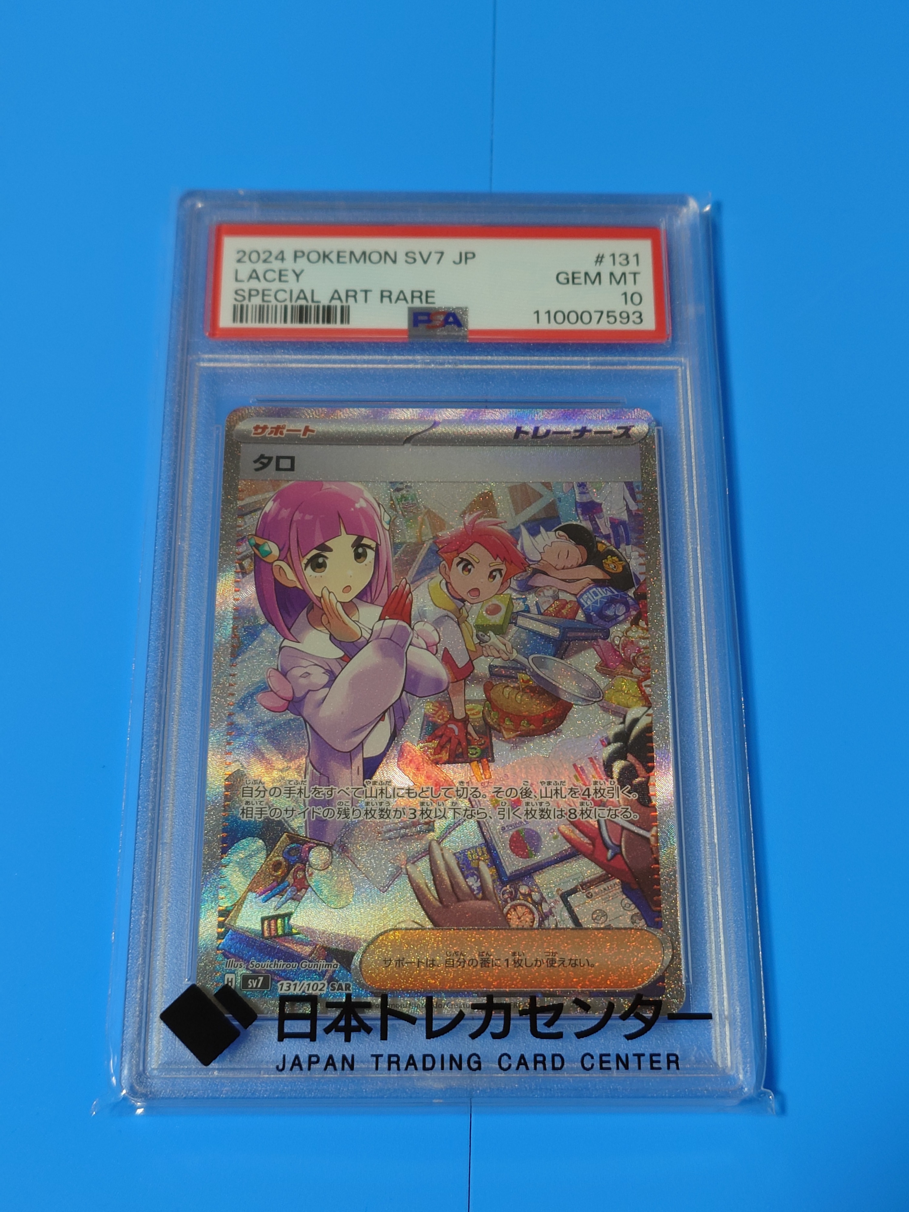 タロ SAR [SV7 131/102](拡張パック「ステラミラクル」)