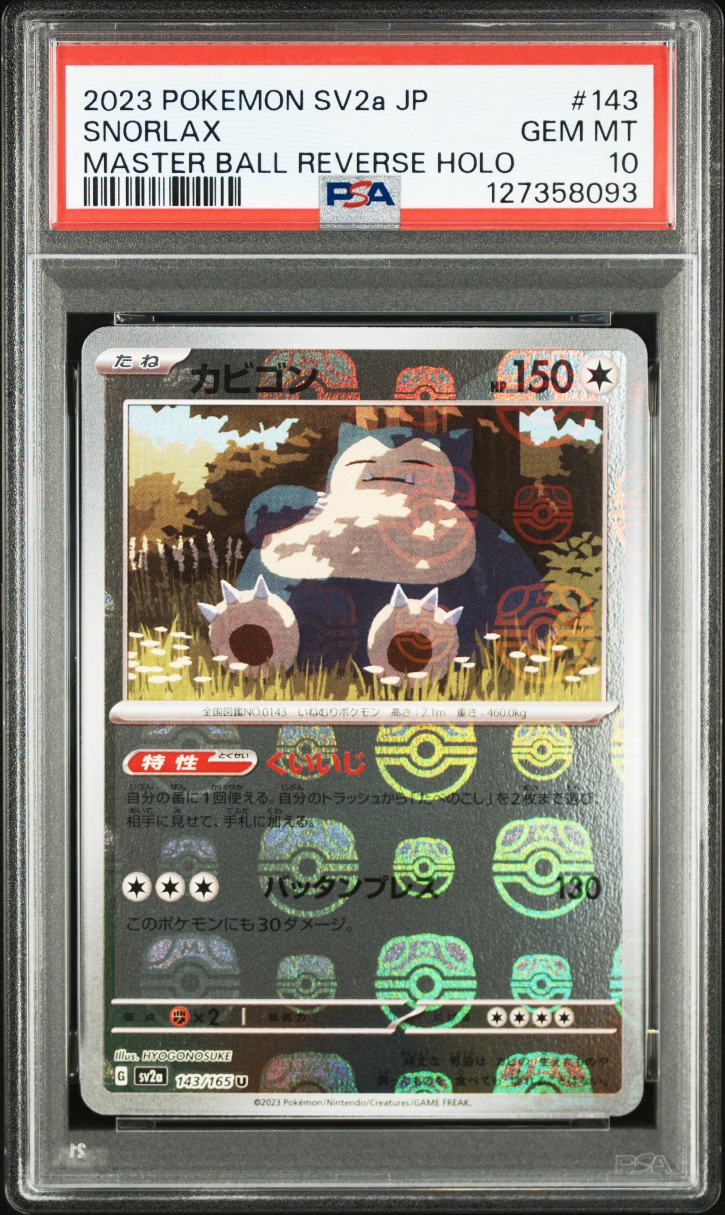 カビゴン U: マスターボールミラー[SV2a 143/165](強化拡張パック「ポケモンカード151」)