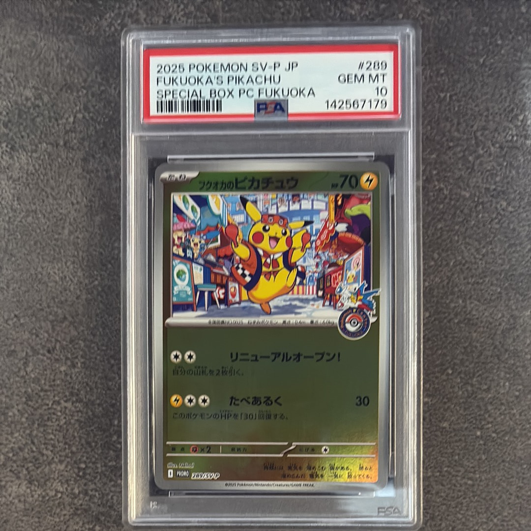 フクオカのピカチュウ P [SV-P 289](スペシャルBOX「ポケモンセンターフクオカ」)