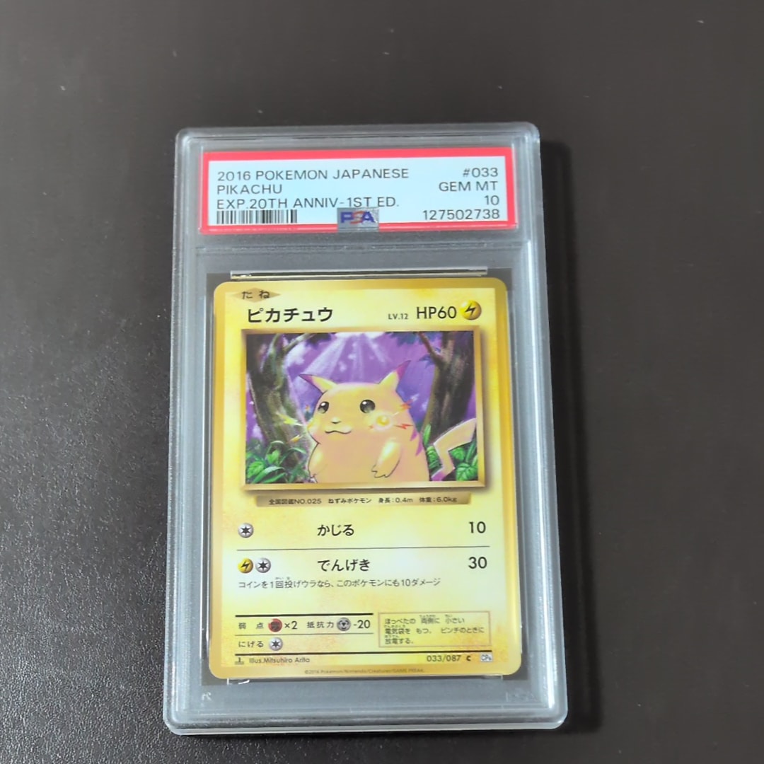 ピカチュウ C :1ED [CP6 033/087](コンセプトパック「ポケットモンスターカードゲーム 拡張パック 20th Anniversary」)