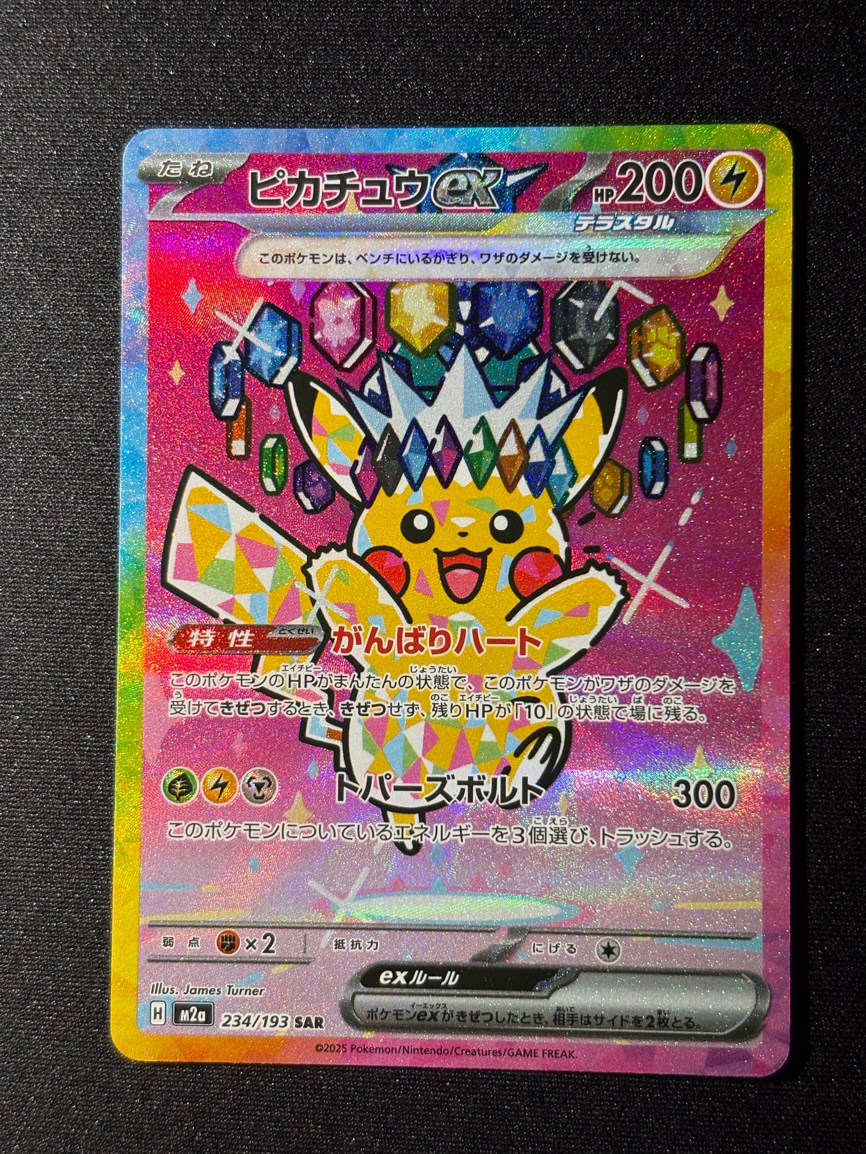 ピカチュウex SAR [M2a 234/193](ハイクラスパック「MEGAドリームex」)