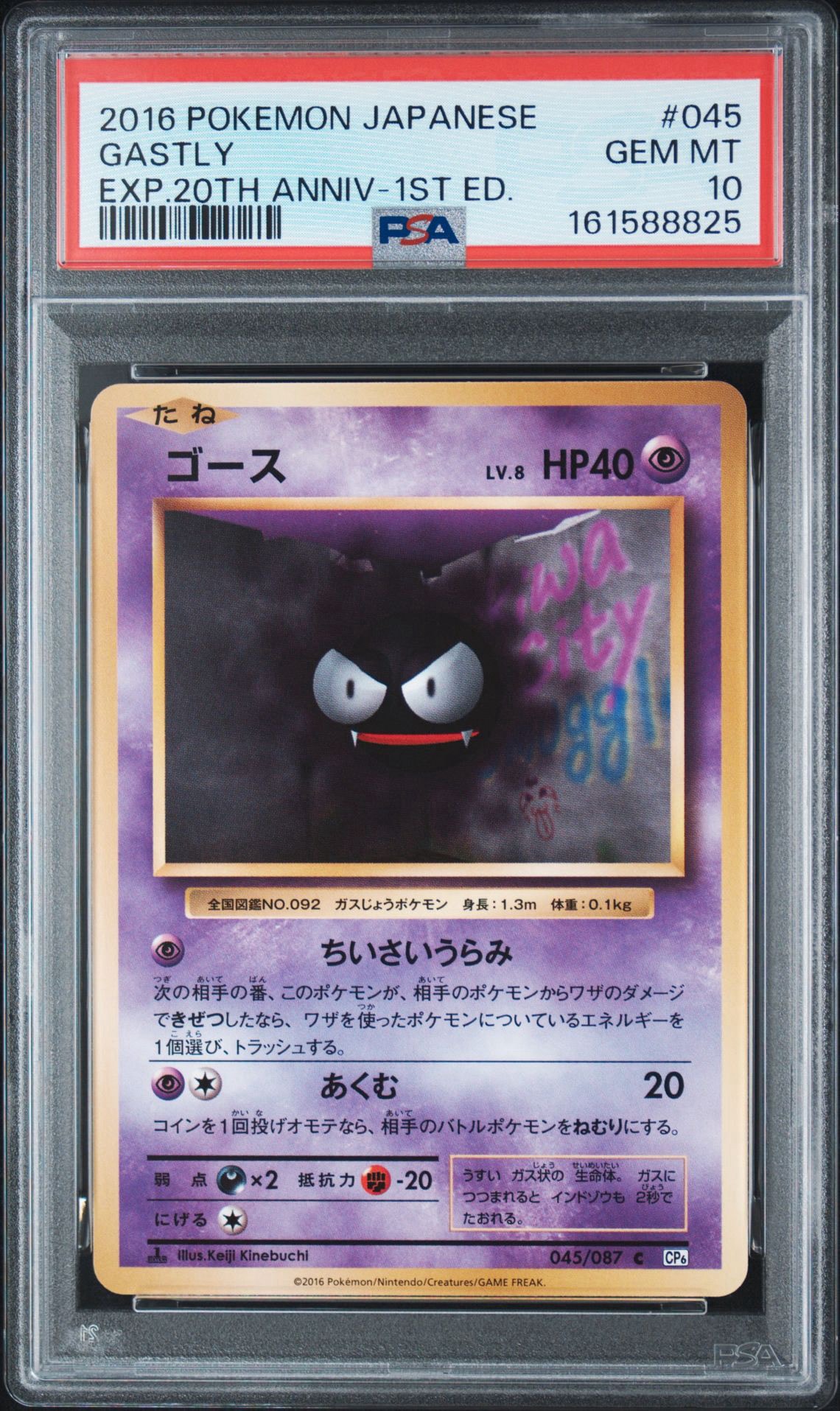 ゴース C :1ED [CP6 045/087](コンセプトパック「ポケットモンスターカードゲーム 拡張パック 20th Anniversary」)
