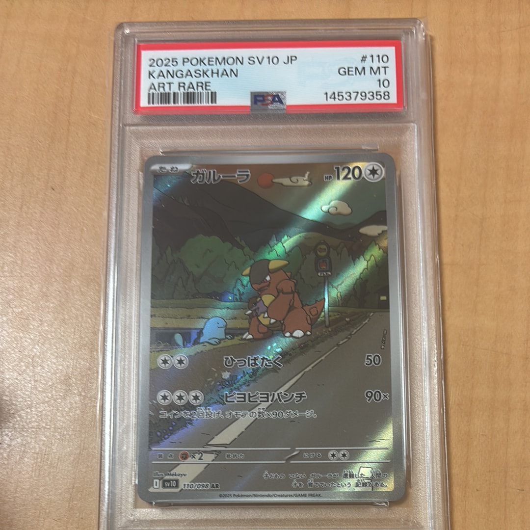 PSA10】ガルーラ AR [SV10 110/098](拡張パック「ロケット団の栄光