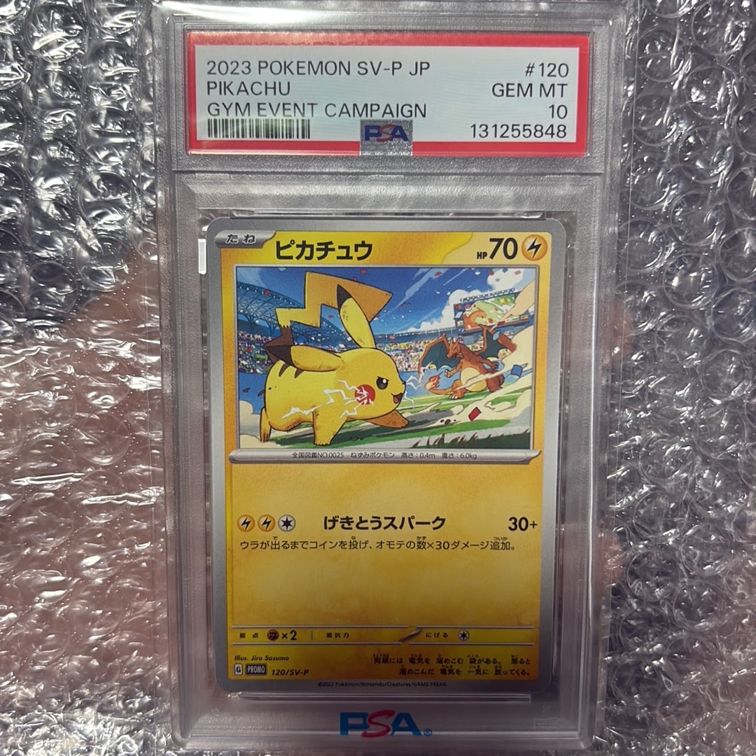 PSA10】ピカチュウ: プロモ [SV-P 120](プロモーションカード「SV-P