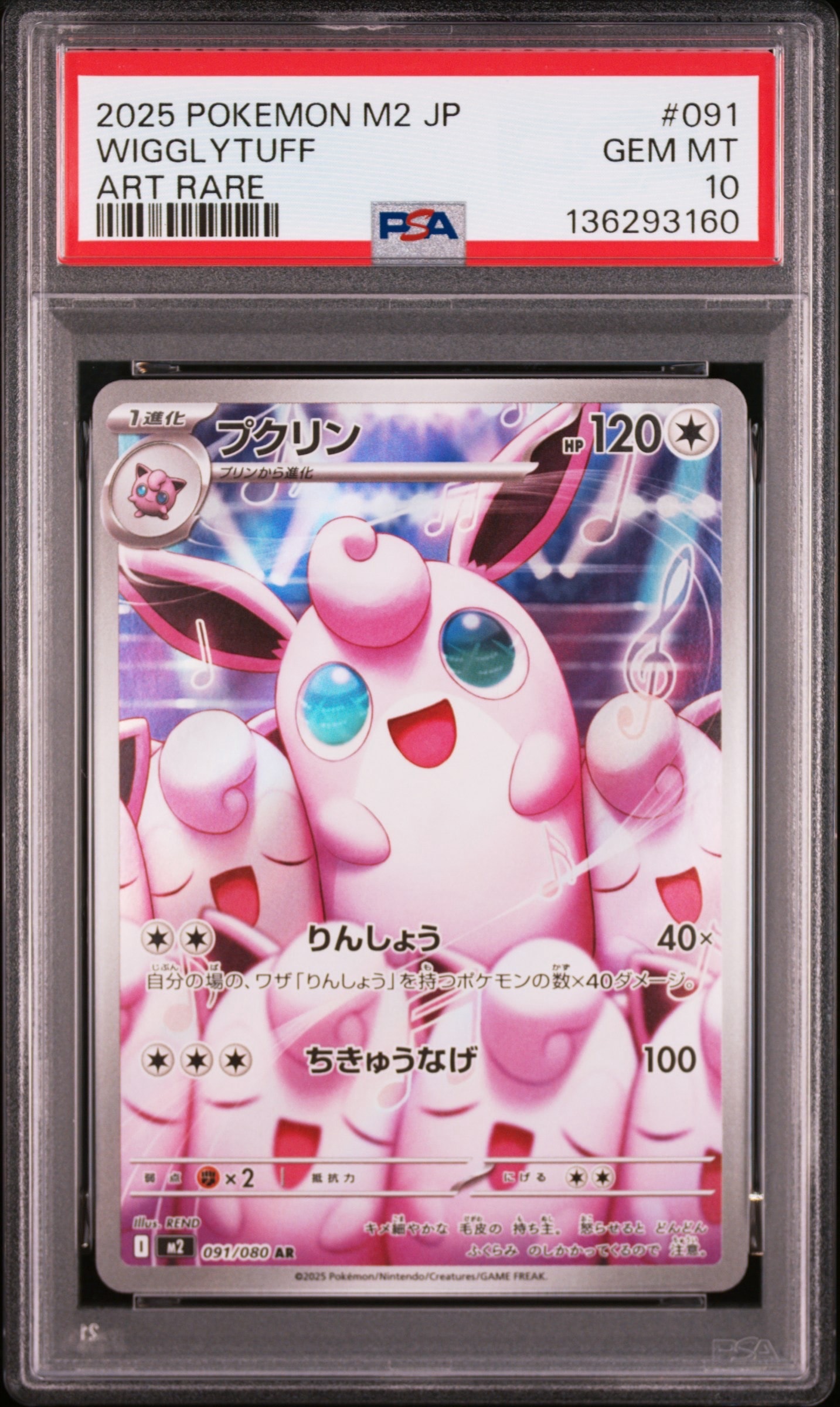 プクリン AR [M2 091/080](拡張パック「インフェルノX」)