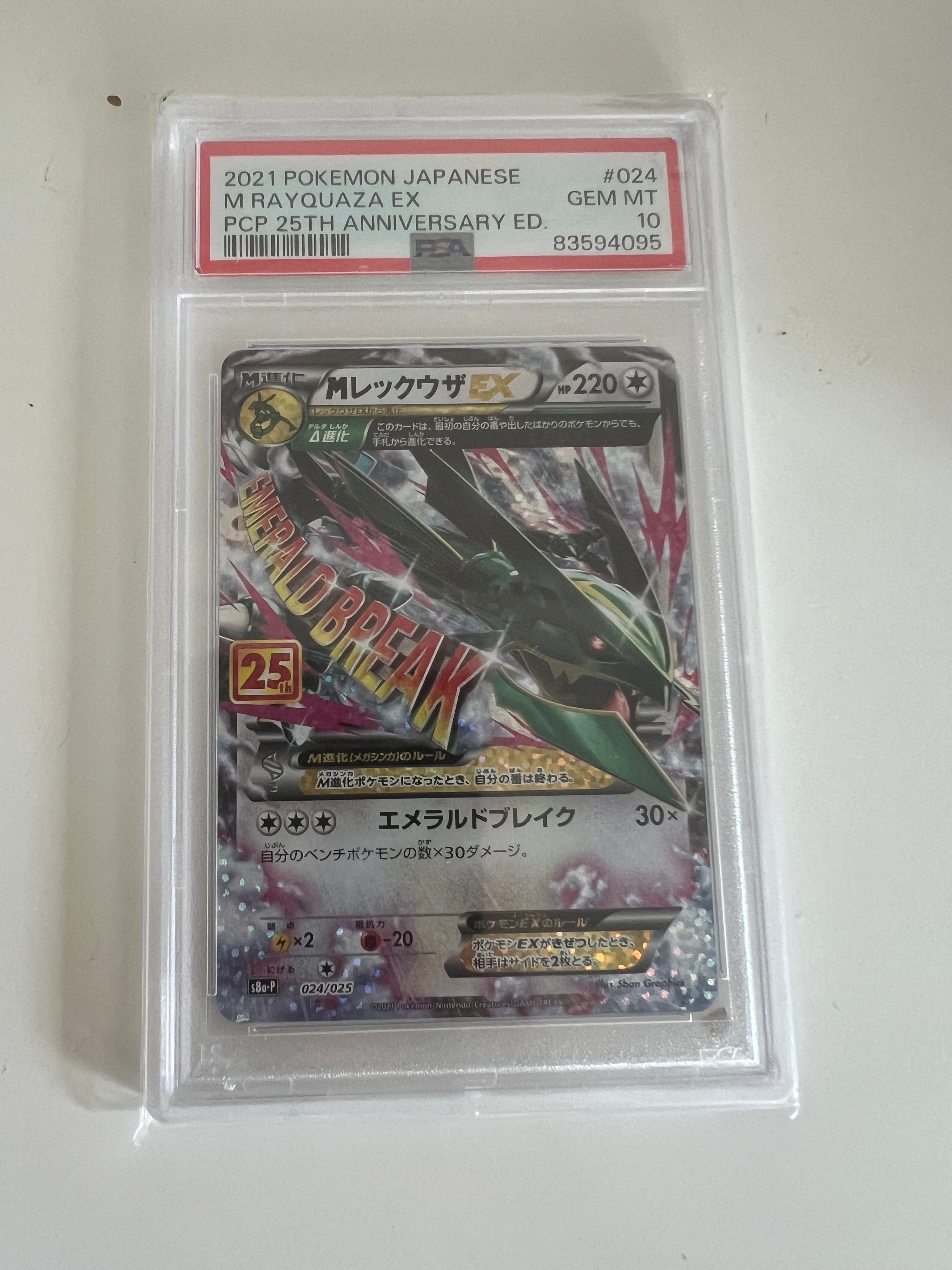 MレックウザEX: プロモ[S8a-P 024/025](プロモカードパック 25th ANNIVERSARY edition)